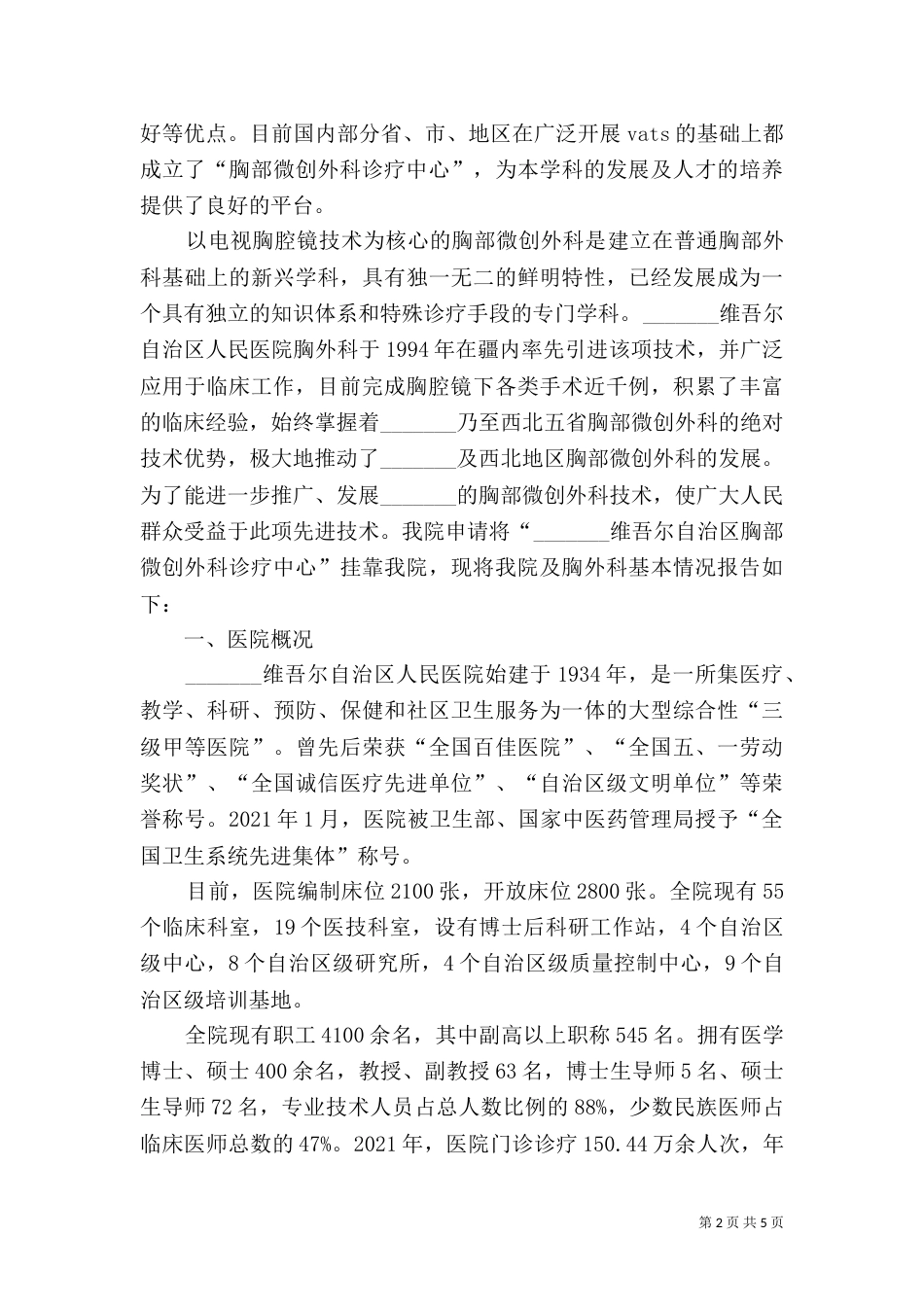 申请成立黑龙江中农合创生态环保循环经济体中心的（一）_第2页