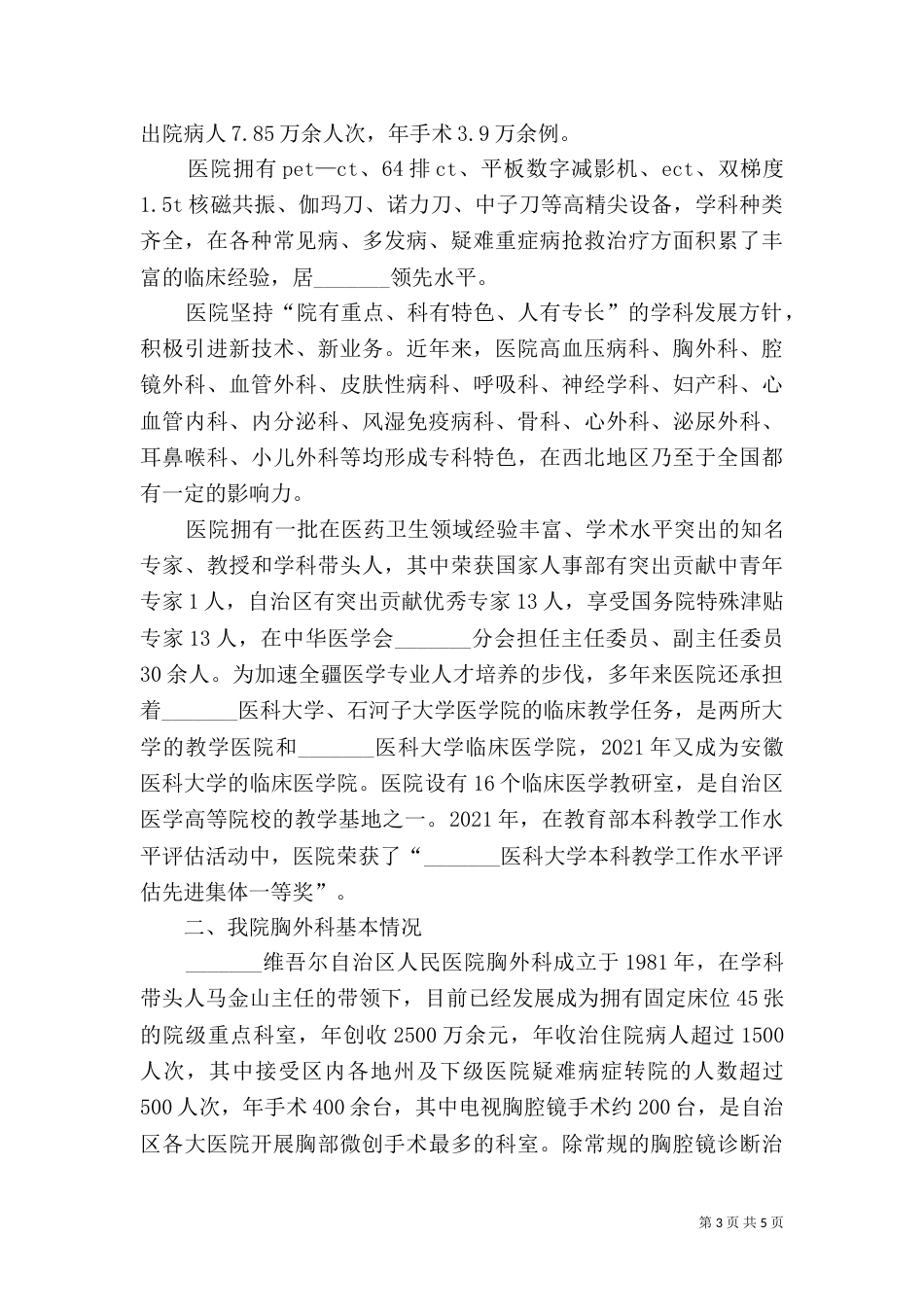 申请成立黑龙江中农合创生态环保循环经济体中心的（一）_第3页