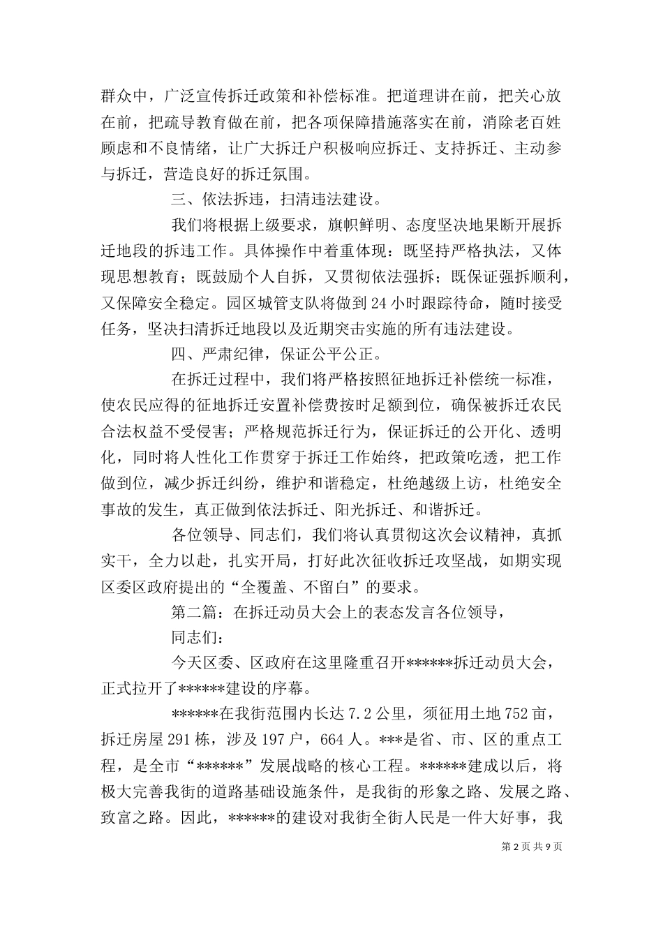 征收拆迁动员大会表态发言_第2页