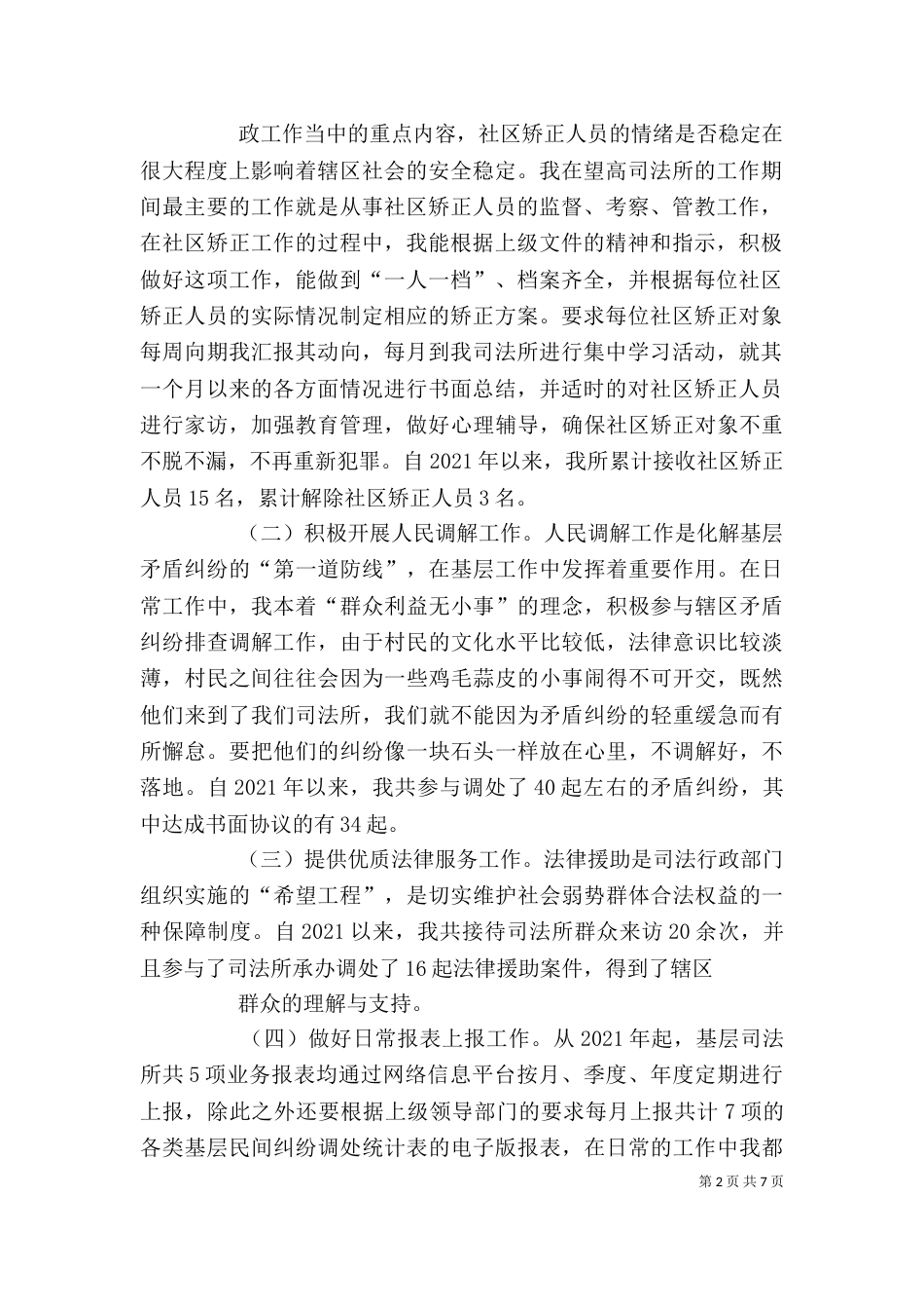 司法所个人工作总结（二）5_第2页