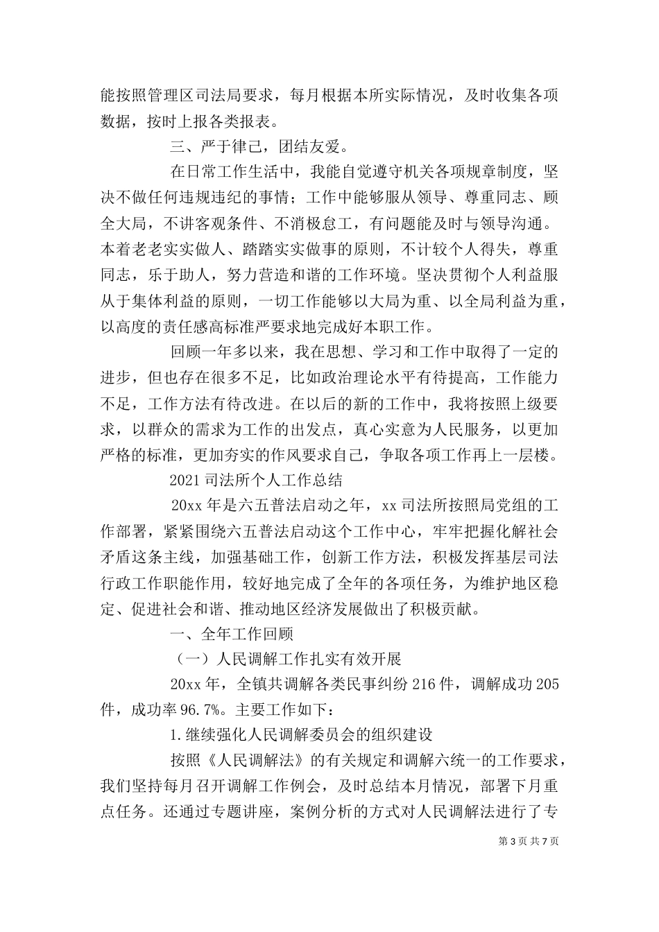 司法所个人工作总结（二）5_第3页