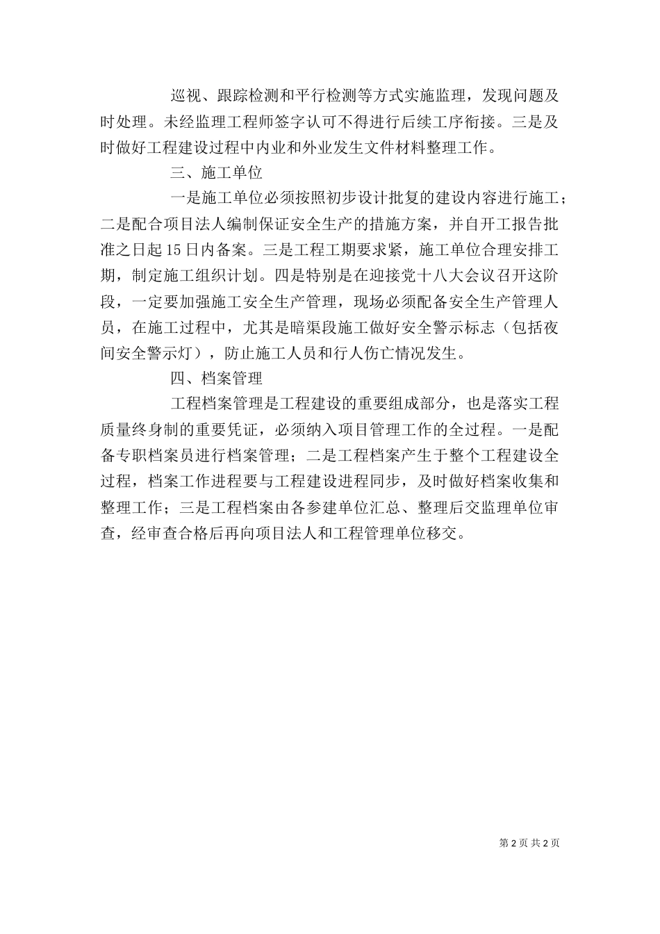 水利建设管理工作座谈会（二）_第2页