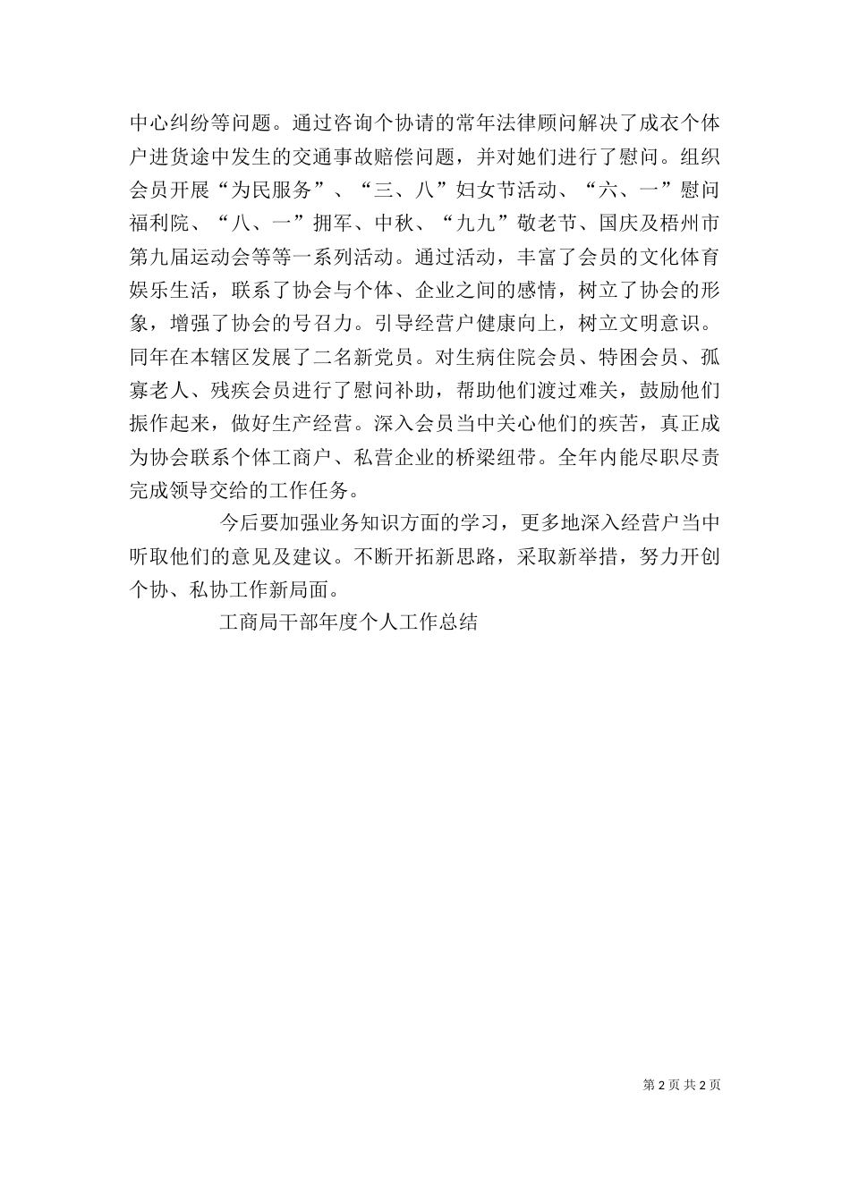 工商局干部年度个人工作总结（七）_第2页