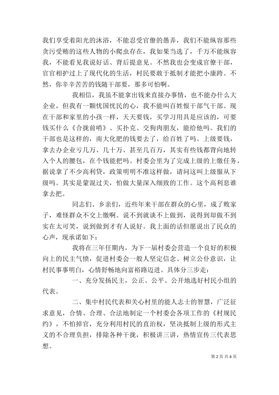 最新新任领导就职讲话（一）_第2页