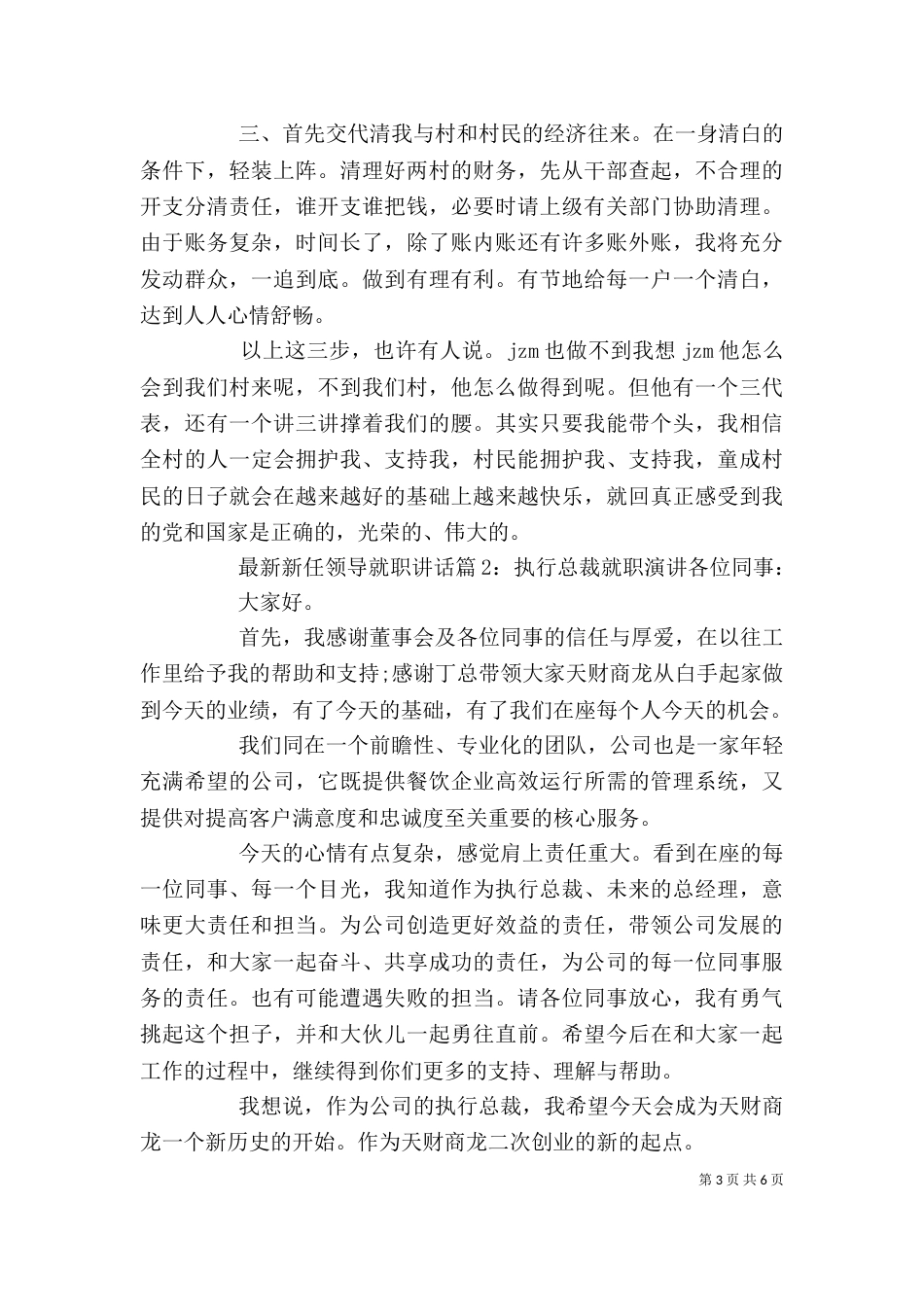 最新新任领导就职讲话（一）_第3页