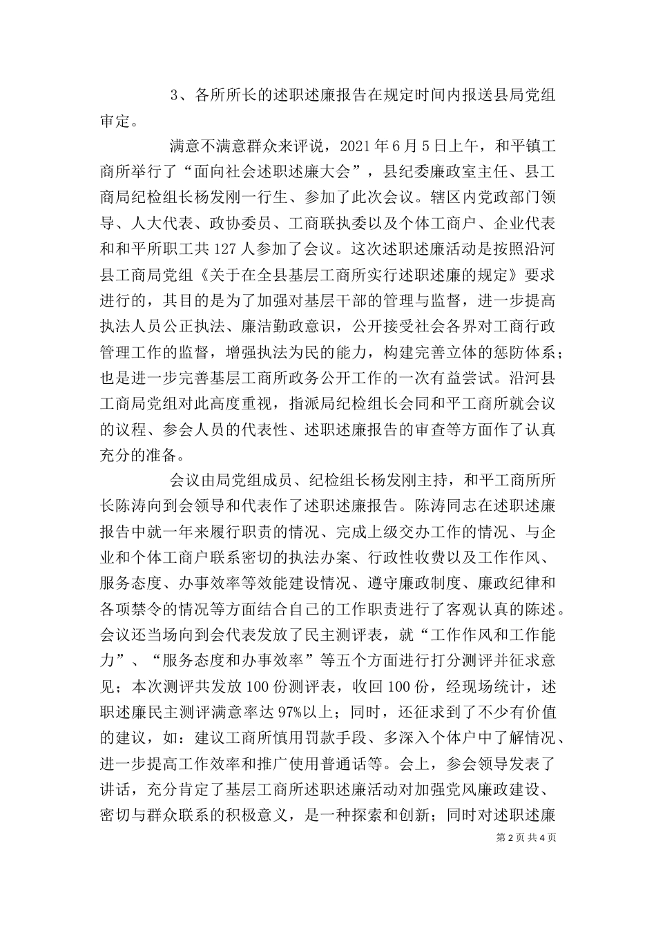 工商局述职述廉工作总结_第2页