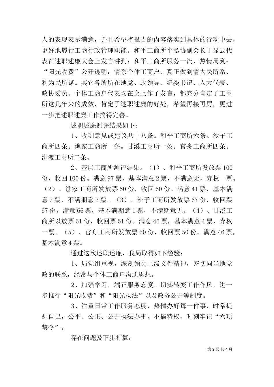工商局述职述廉工作总结_第3页