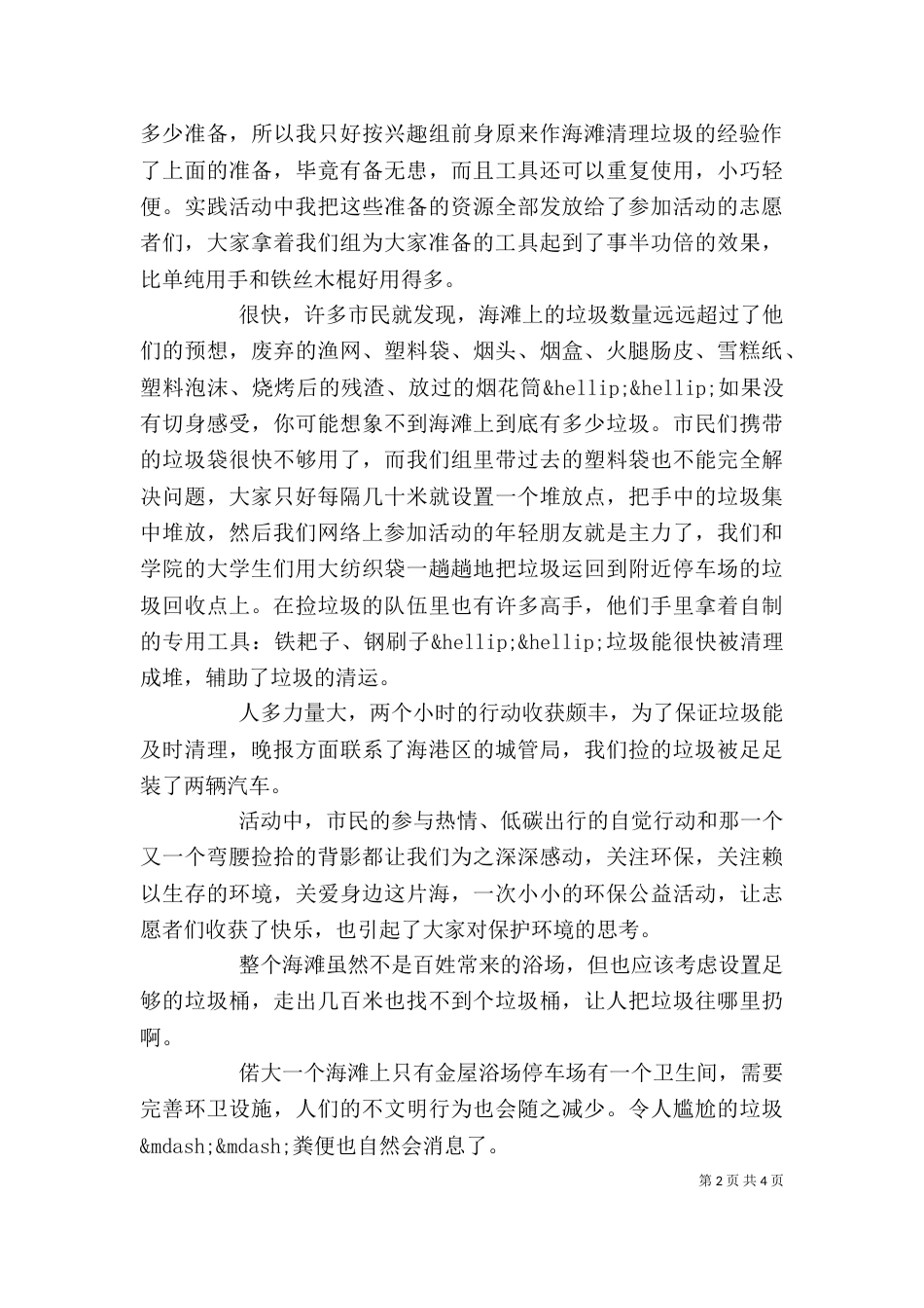低碳环保实践心得体会范文大全_第2页