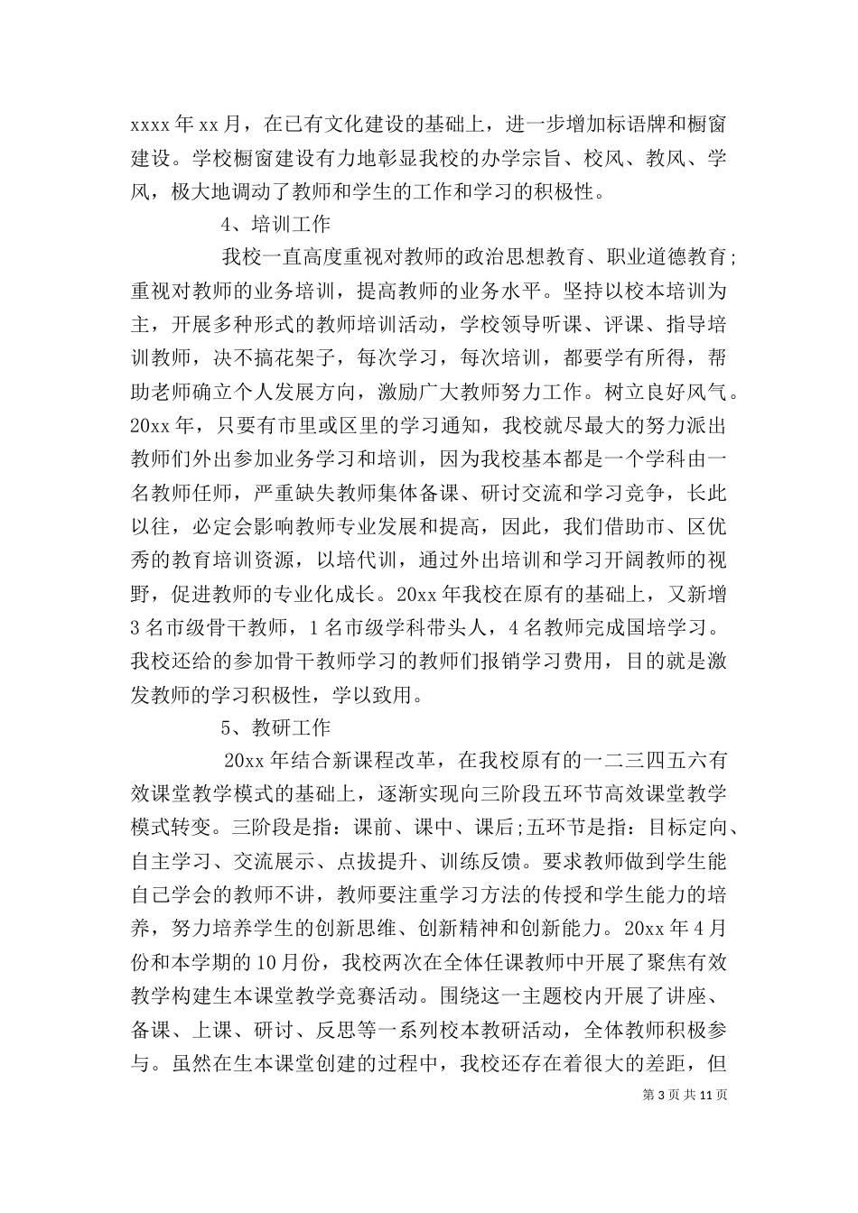 校长2021年度述职报告(三)_第3页