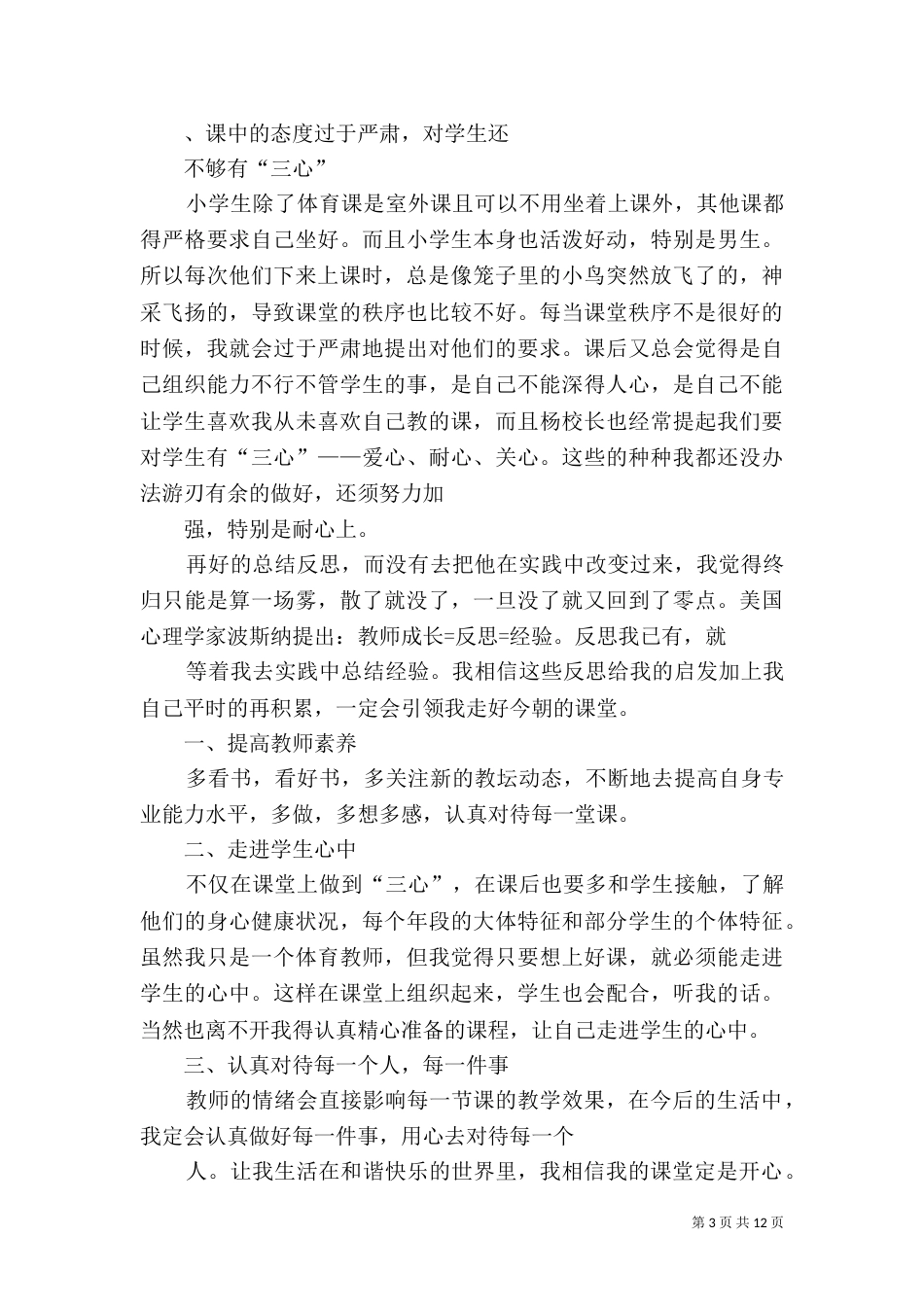 评职称  教育教学经验总结（一）_第3页