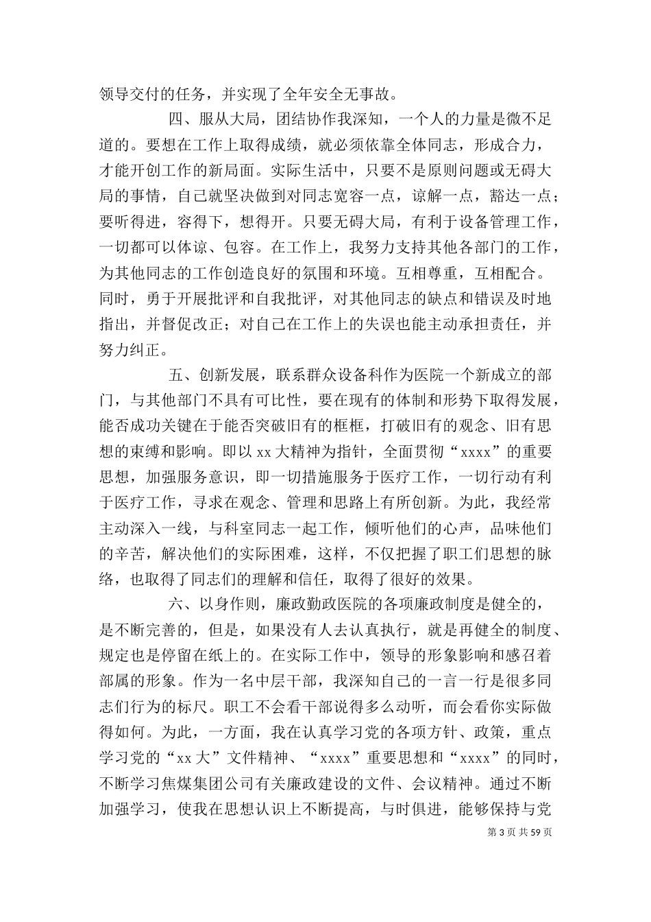 设备科个人总结 医院设备科个人总结(精选多篇)_第3页