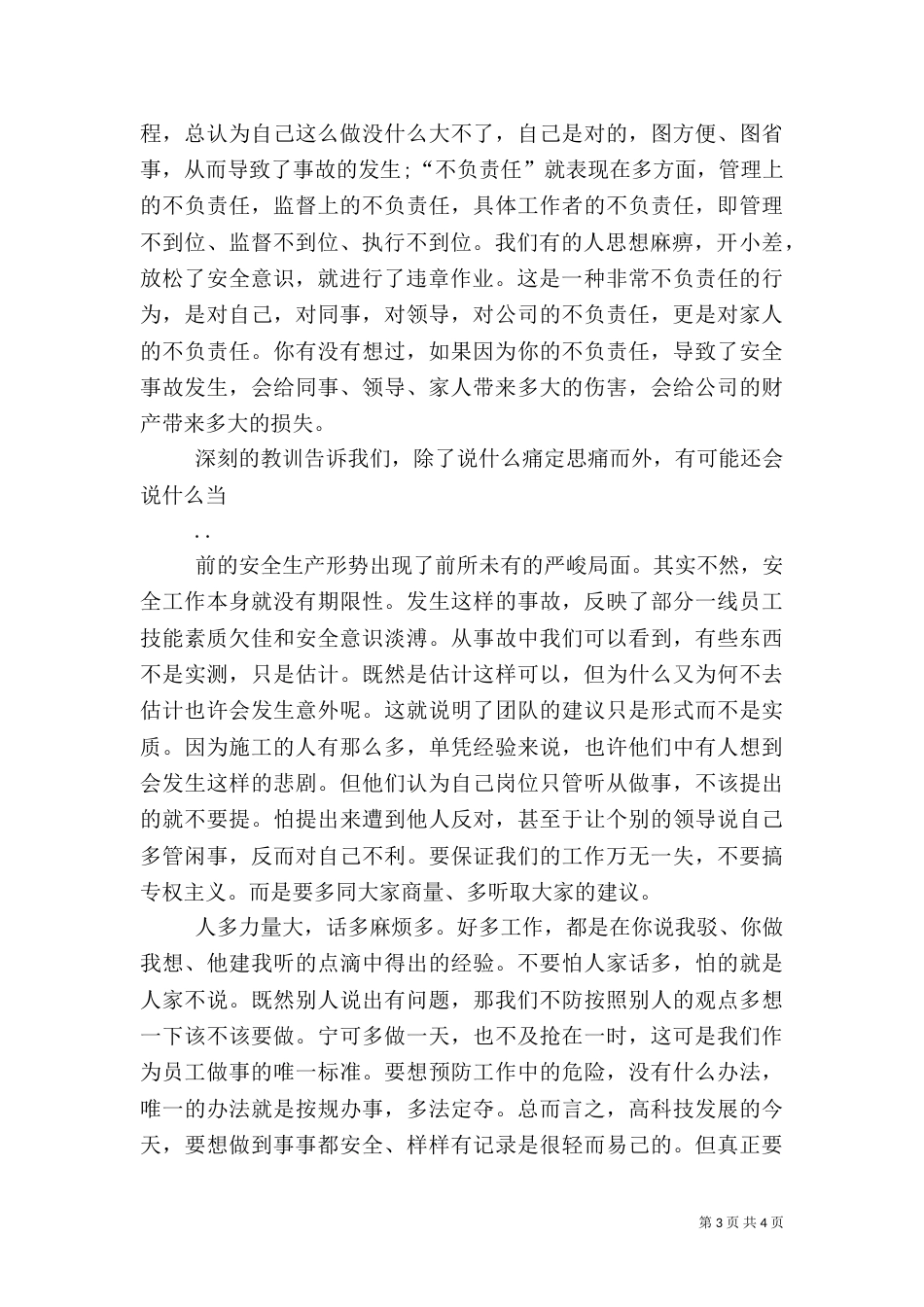 用电安全生产的反思总结_第3页