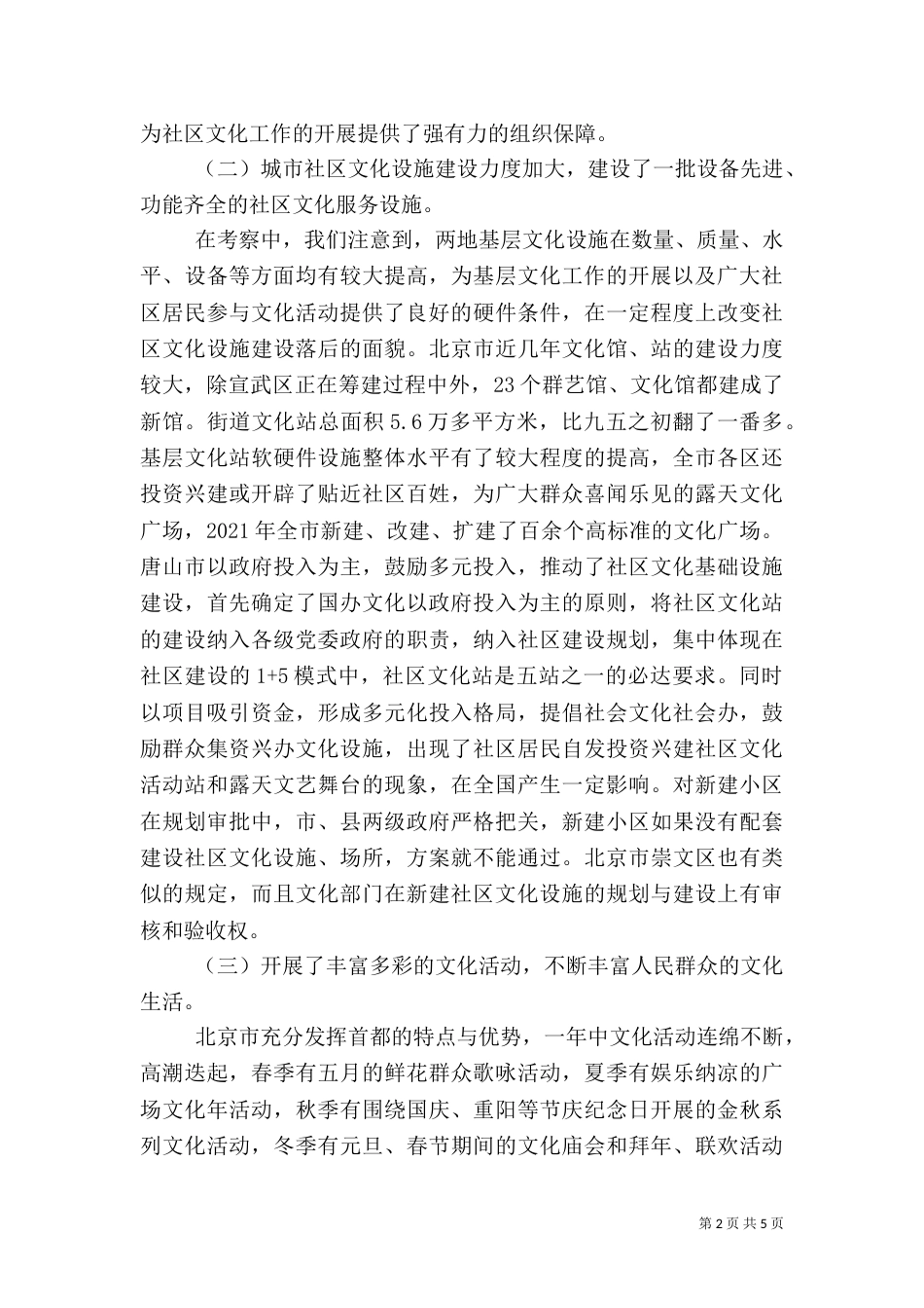 农村文化调研报告_第2页