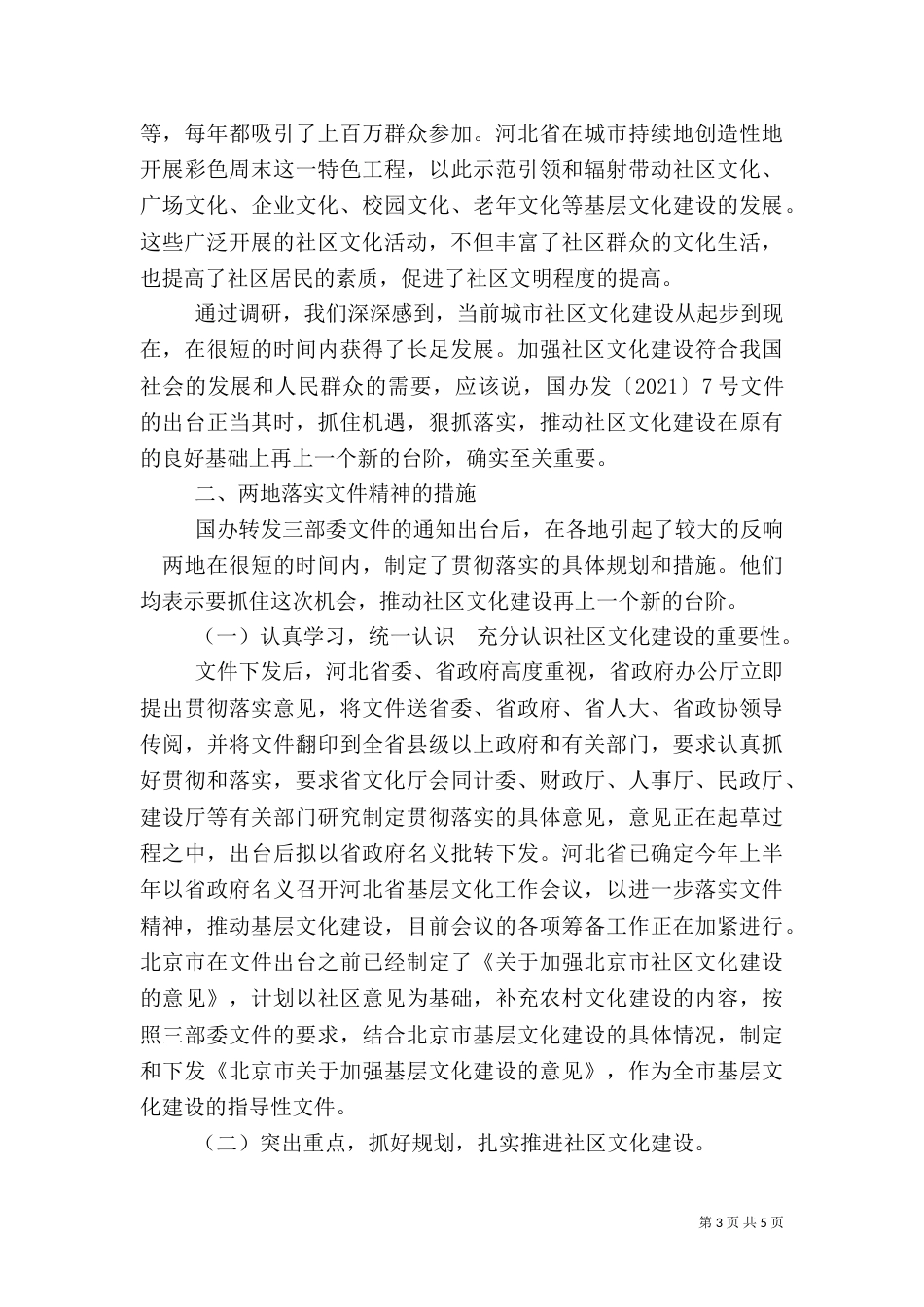 农村文化调研报告_第3页