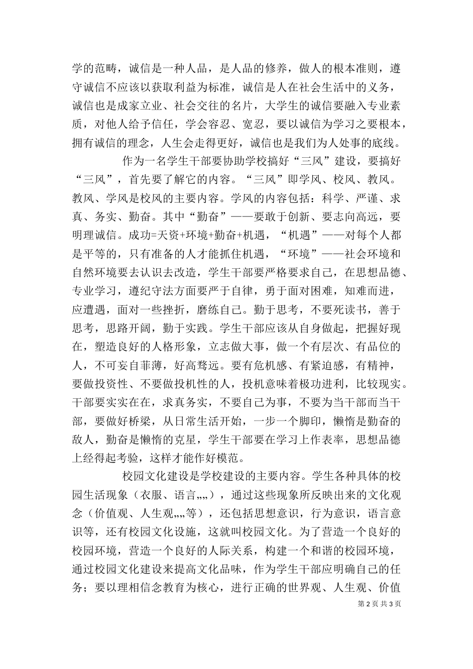 本次调查的心得体会（三）_第2页