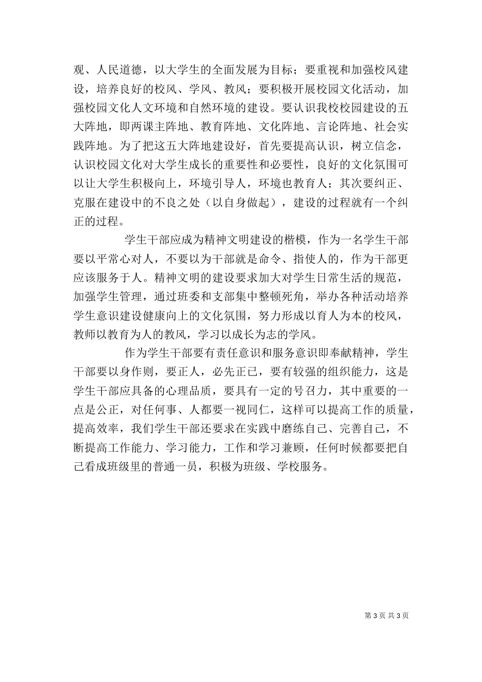 本次调查的心得体会（三）_第3页
