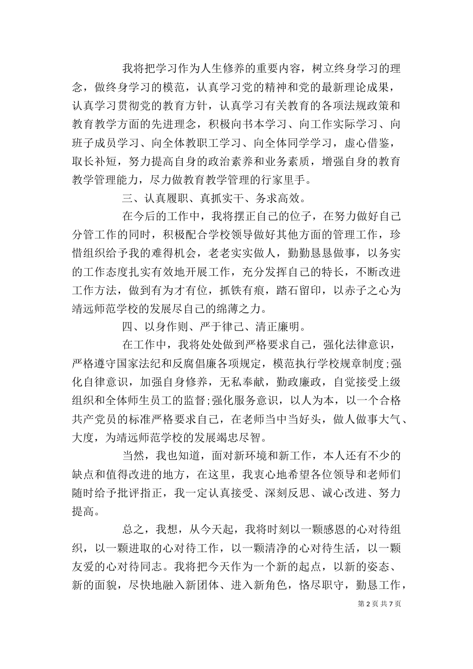 新上任副校长就职讲话稿（一）_第2页