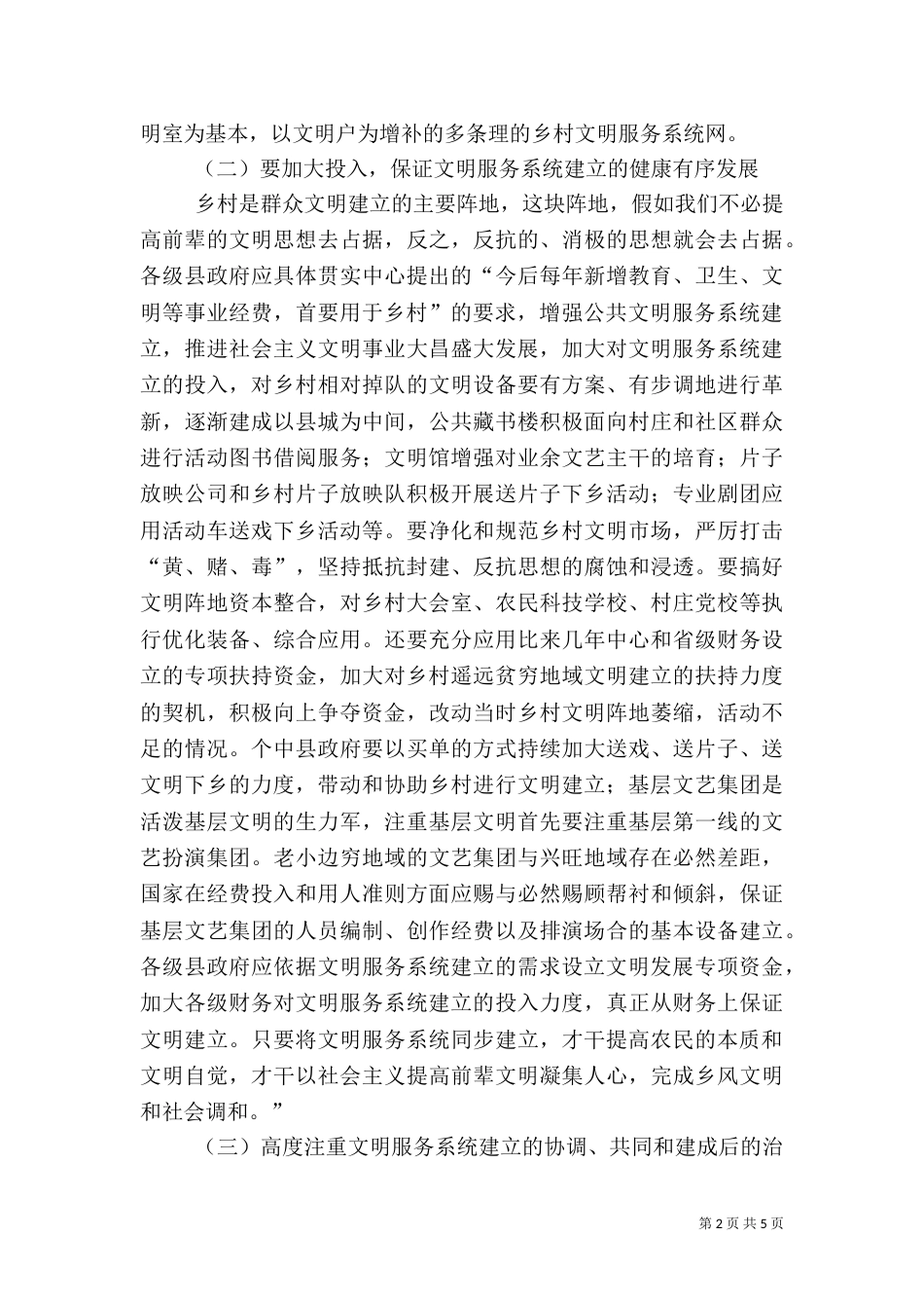 公共文化服务体系建设交流材料_第2页