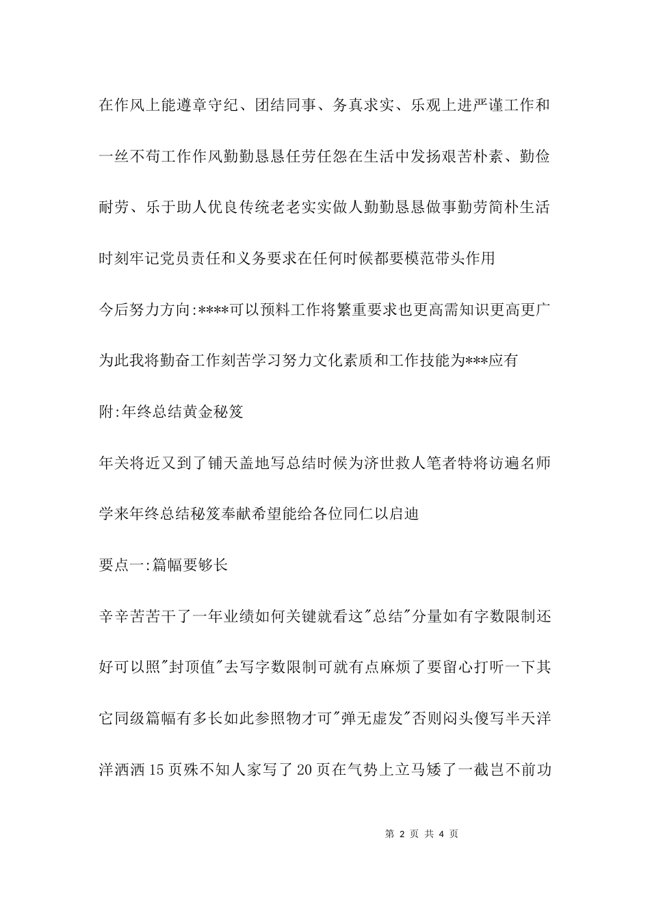 （精选）年终工作总结模板大全_第2页