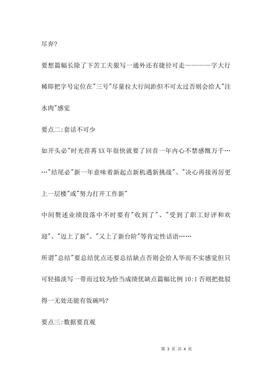 （精选）年终工作总结模板大全_第3页