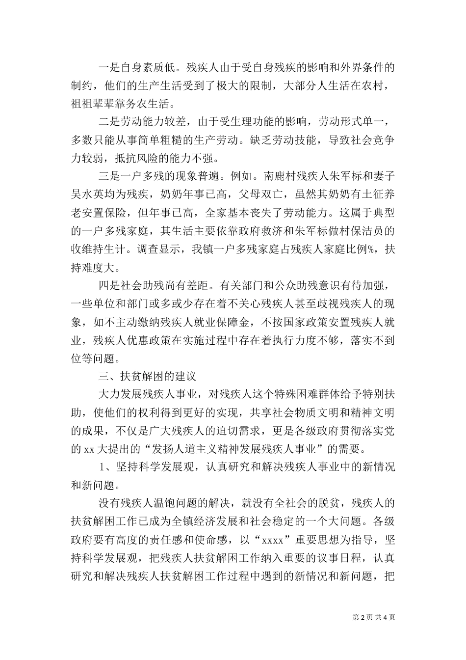 农村扶贫发展工作总结(五)_第2页