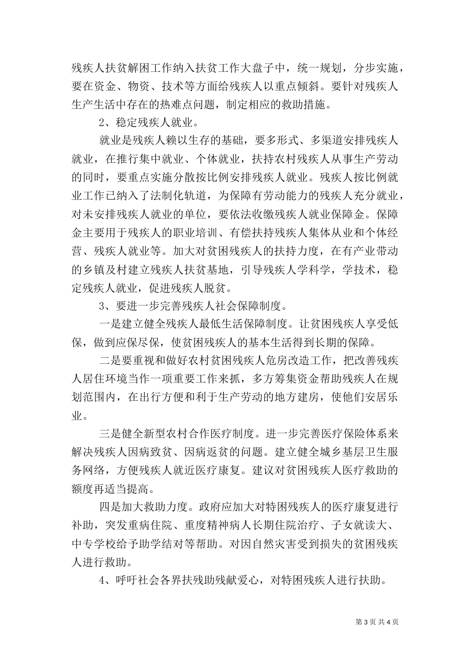 农村扶贫发展工作总结(五)_第3页