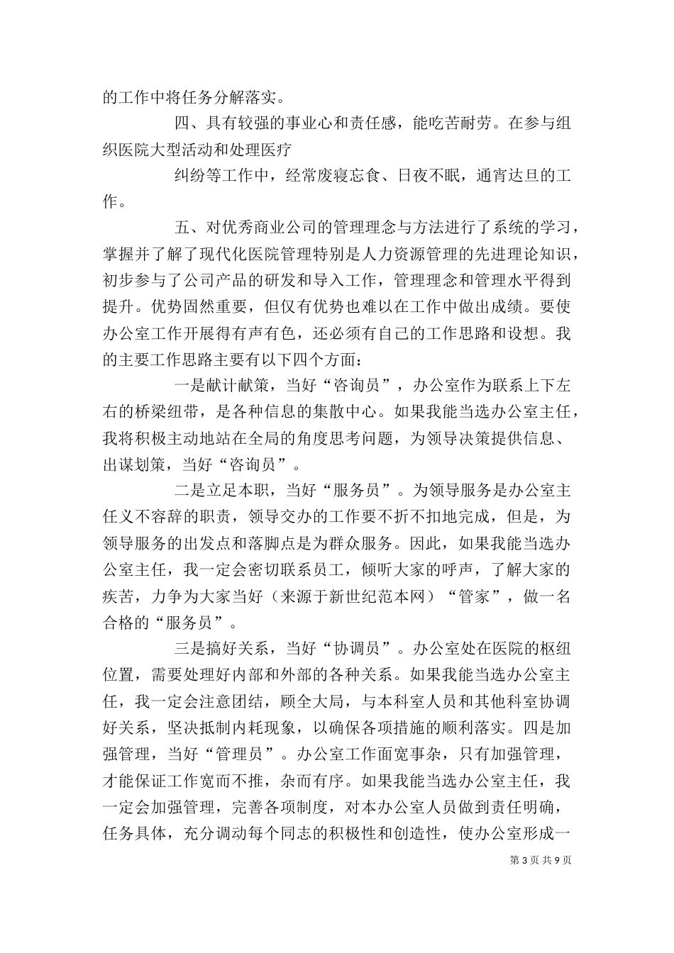 医院办公室主任竞选演讲稿_第3页