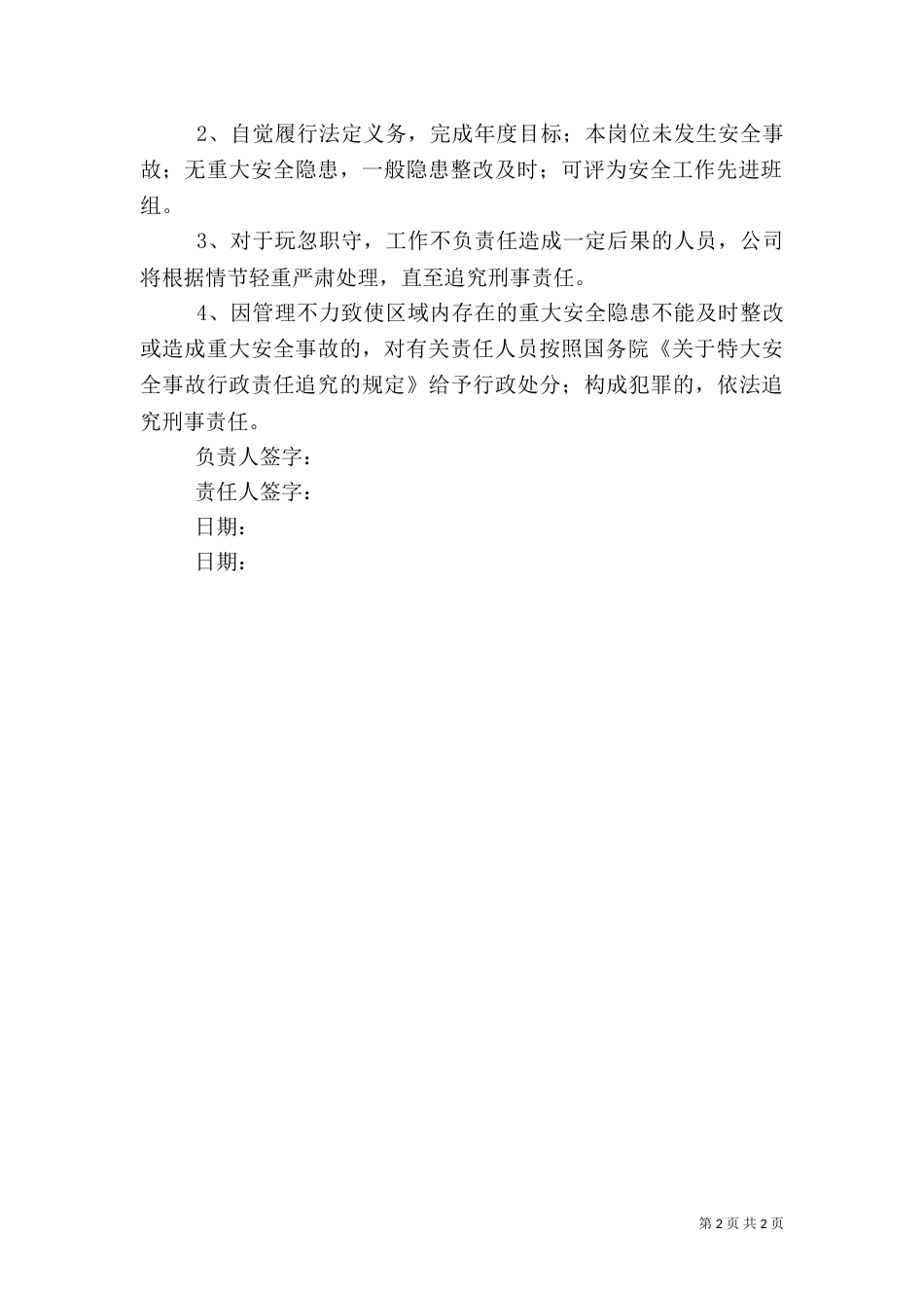 人员安全目标责任书（二）_第2页