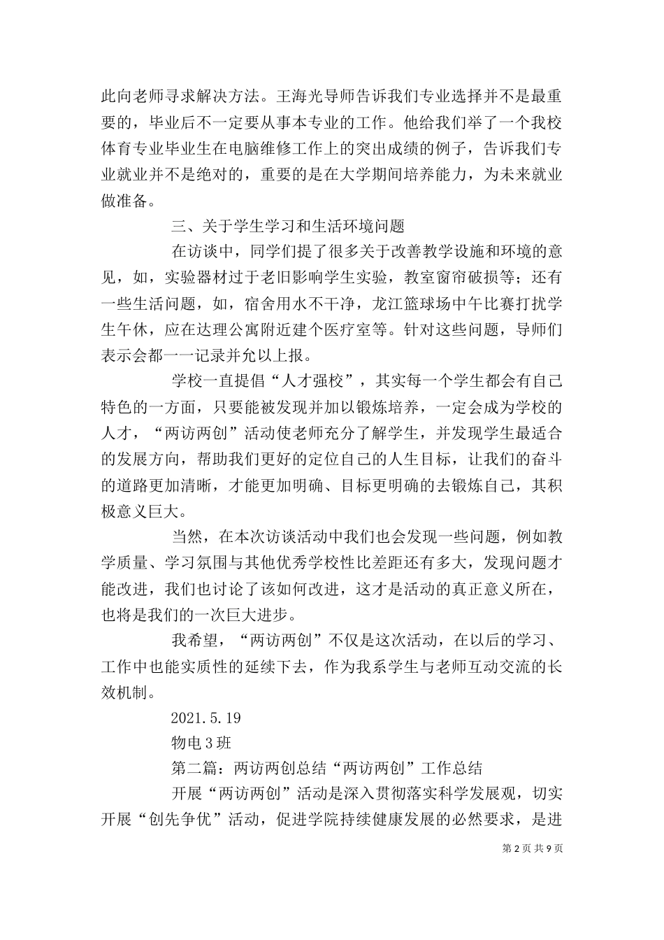 两访两创心得总结_第2页