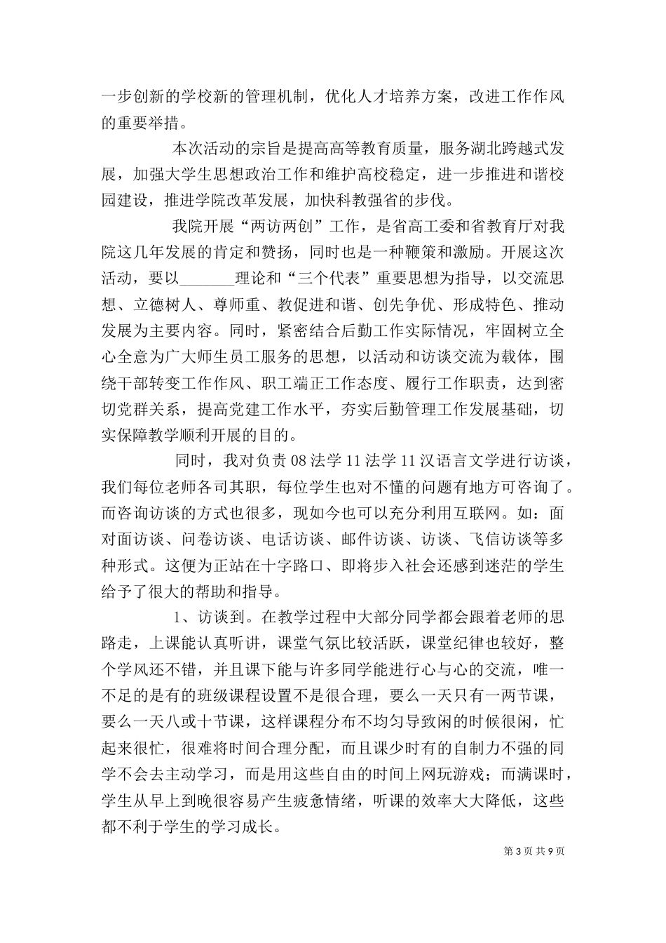 两访两创心得总结_第3页