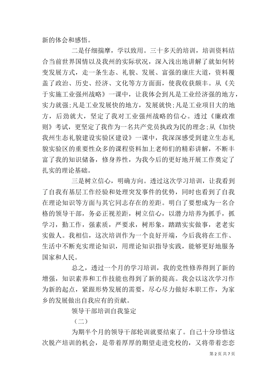 领导干部培训自我鉴定（一）_第2页