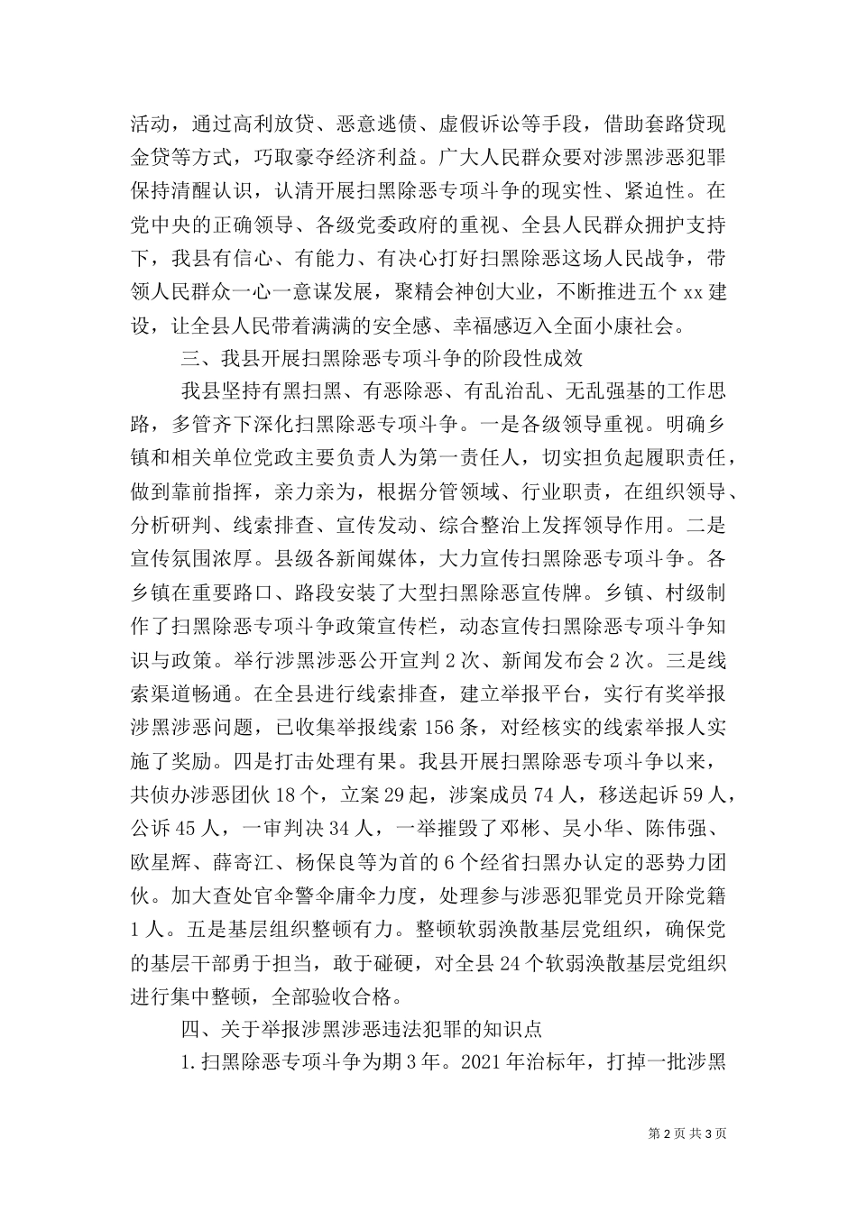 扫黑除恶专项斗争“五个讲清楚”宣讲提纲_第2页