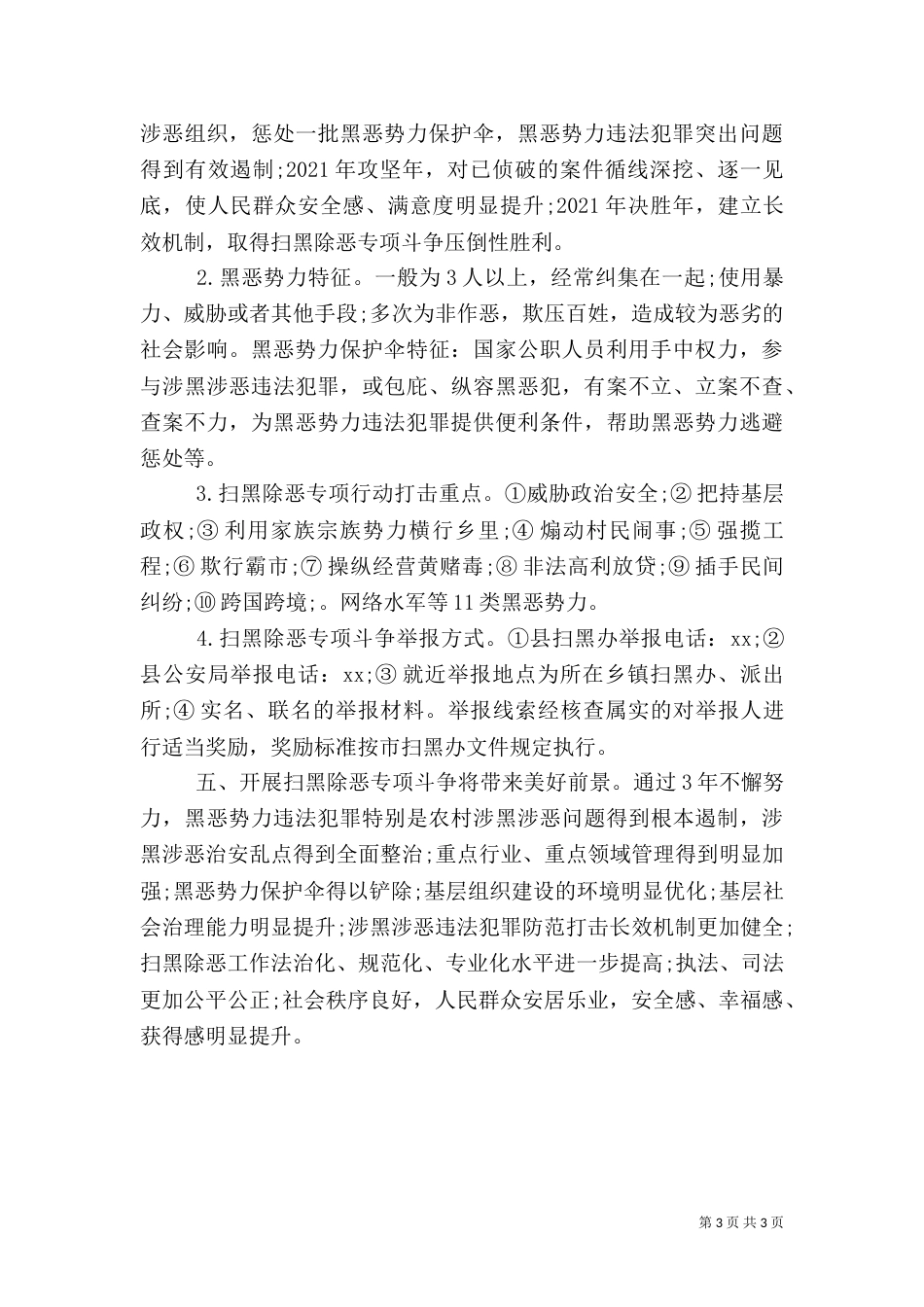 扫黑除恶专项斗争“五个讲清楚”宣讲提纲_第3页