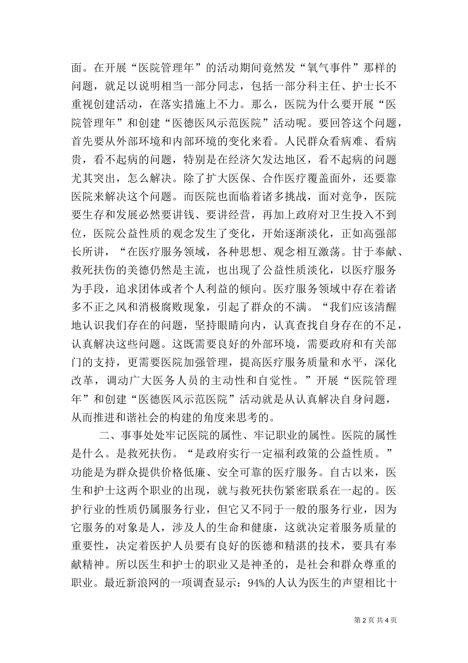 医院管理年活动阶段性总结（二）_第2页