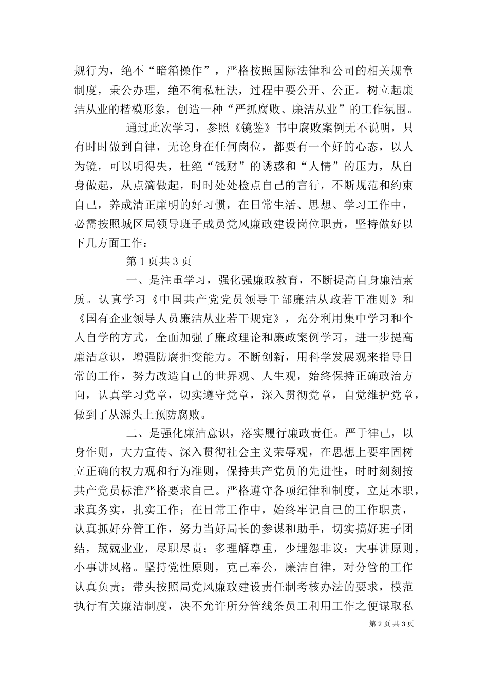 学习《镜鉴》心得体会（二）_第2页
