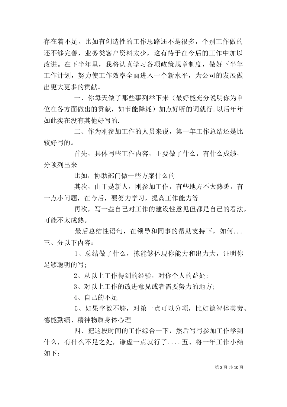 文职个人工作总结（二）_第2页