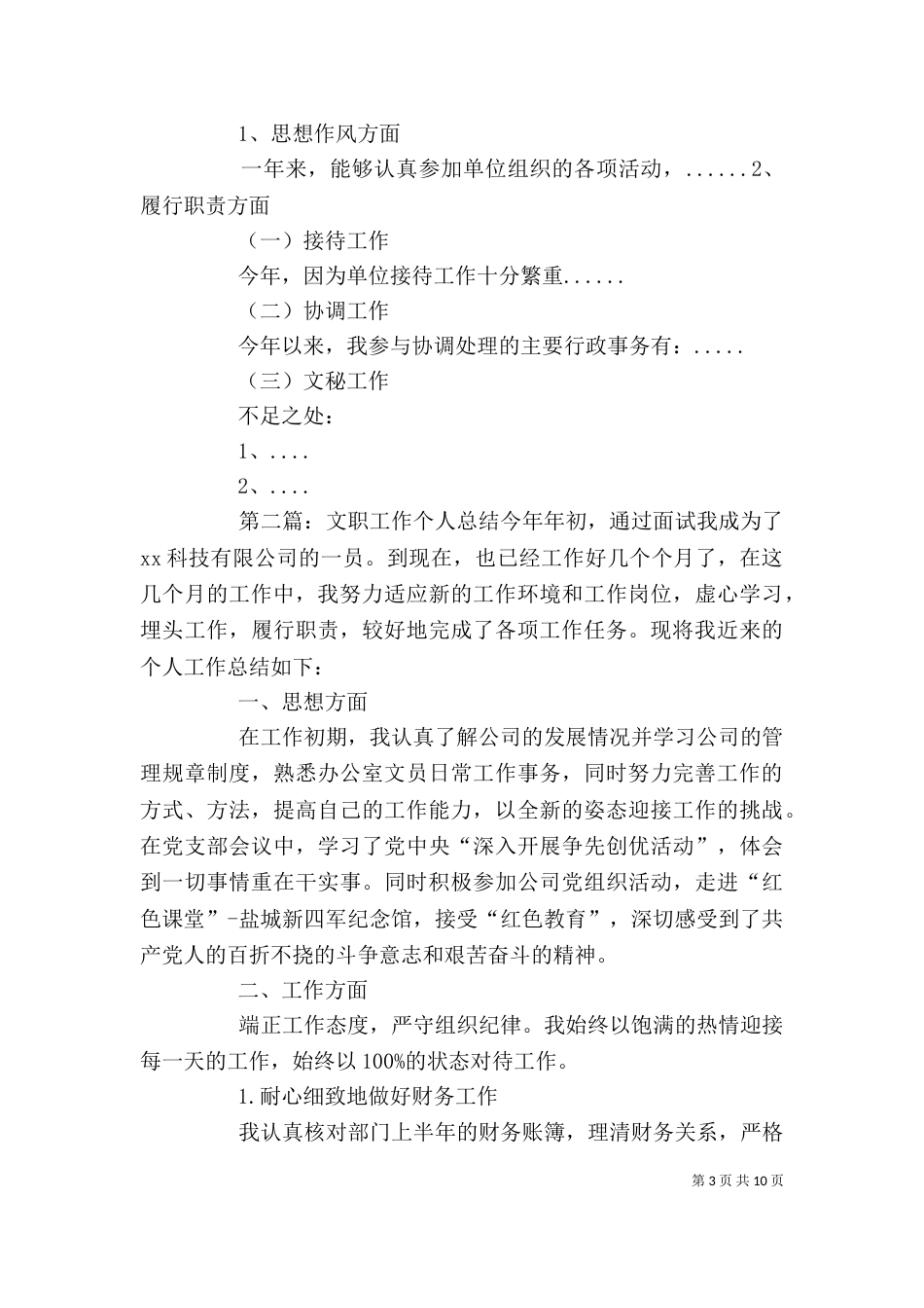 文职个人工作总结（二）_第3页