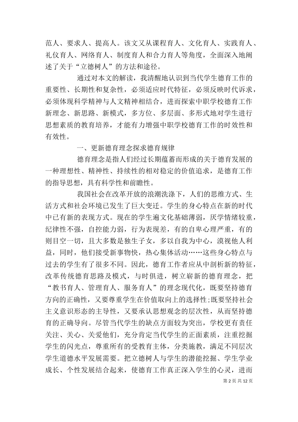 学习立德树人的心得体会多篇汇总_第2页
