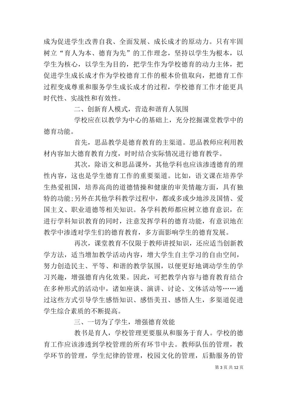 学习立德树人的心得体会多篇汇总_第3页