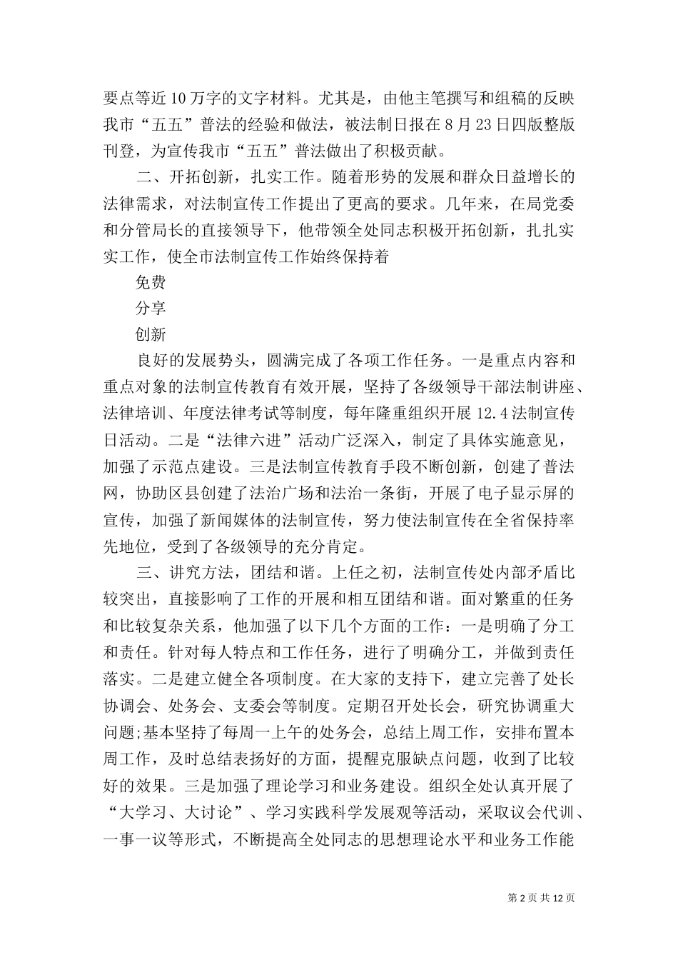 司法局法制宣传处处长先进事迹材料[推荐5篇]_第2页