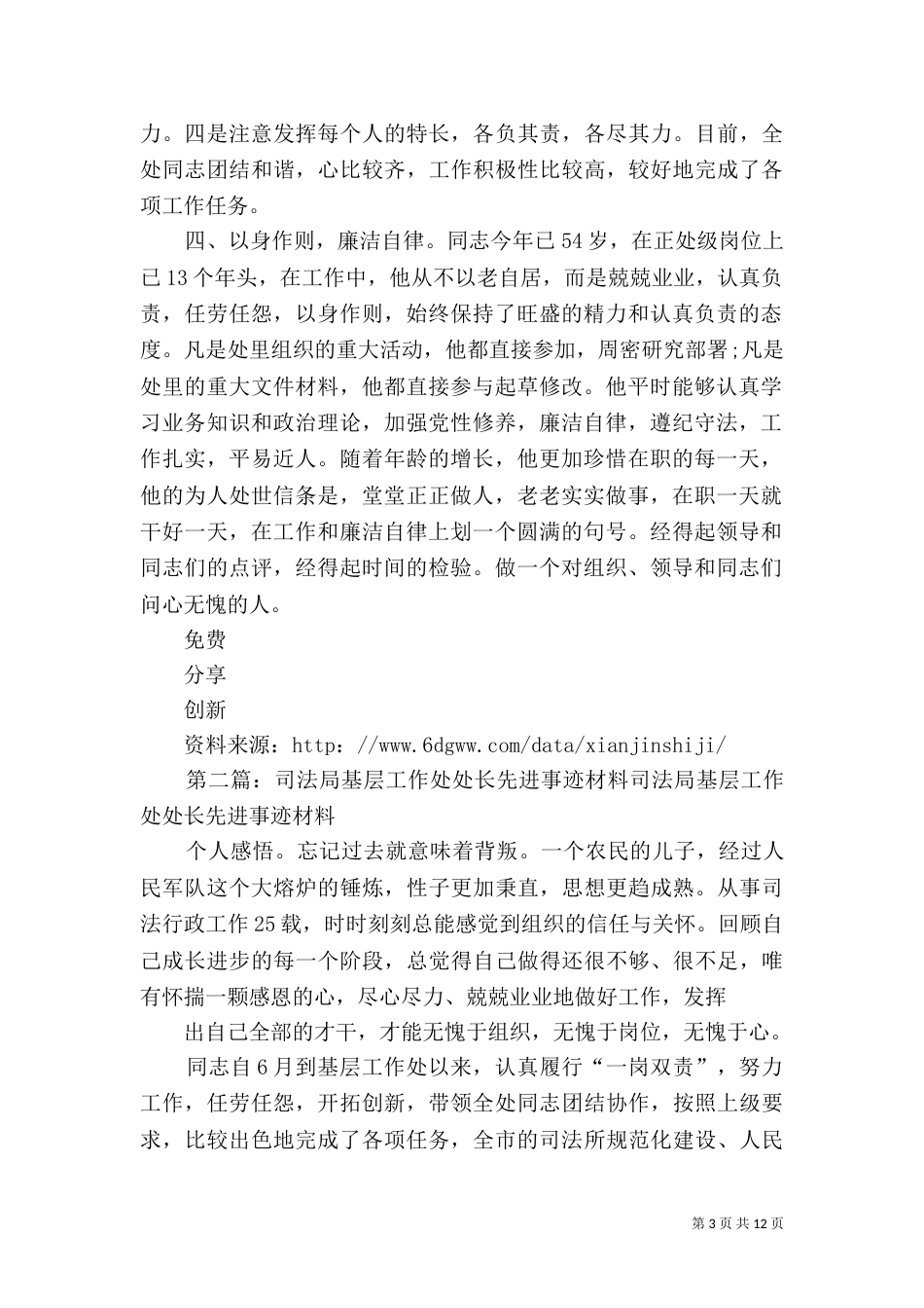 司法局法制宣传处处长先进事迹材料[推荐5篇]_第3页