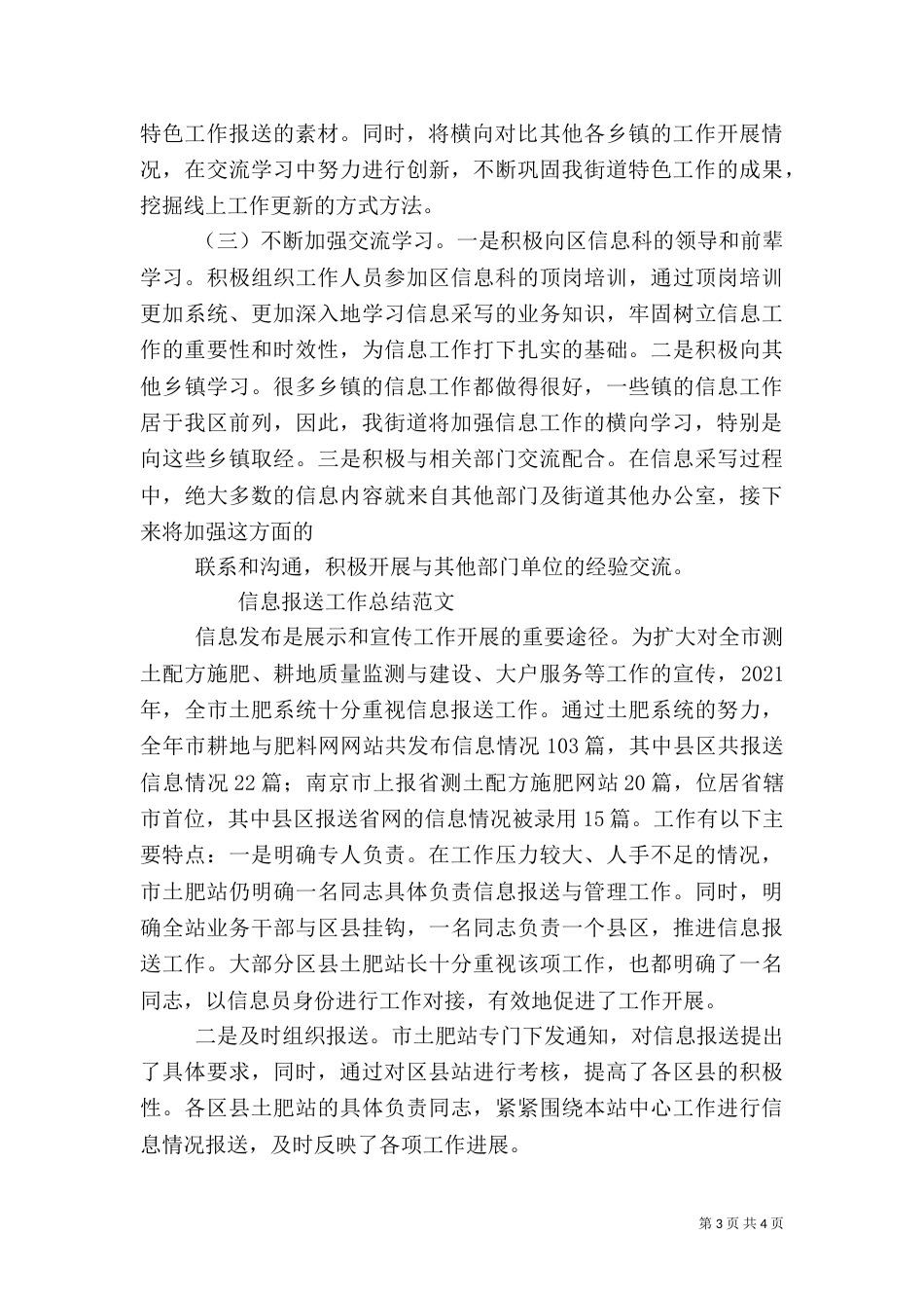 信息报送工作总结_第3页
