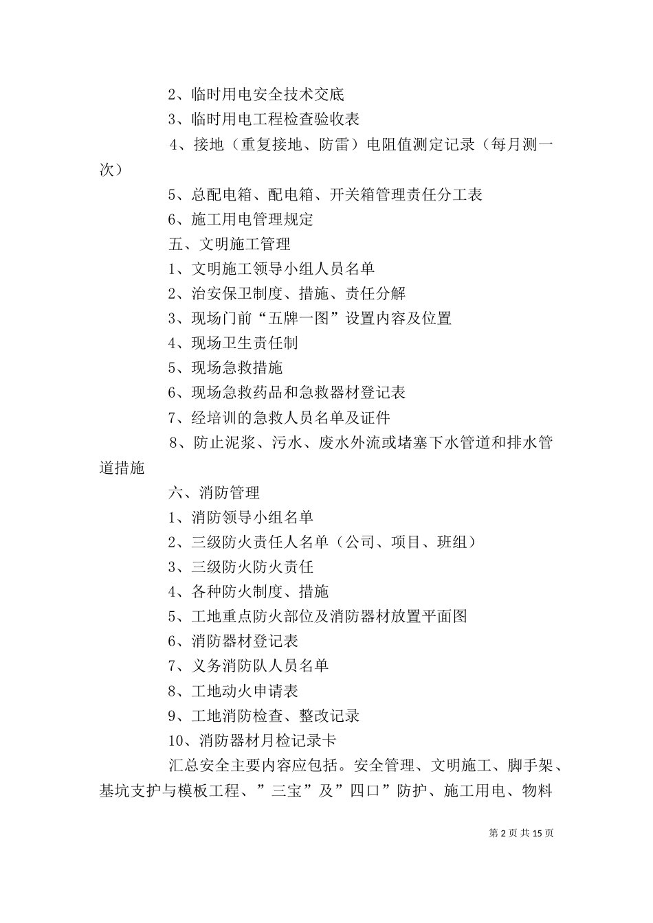 第一次安全例会我的发言稿_第2页