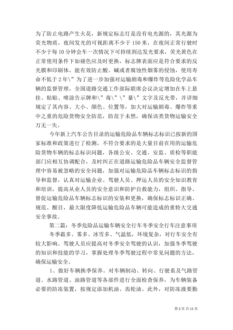 正确认识道路运输危险品车辆标志对行车安全的重要性_第2页