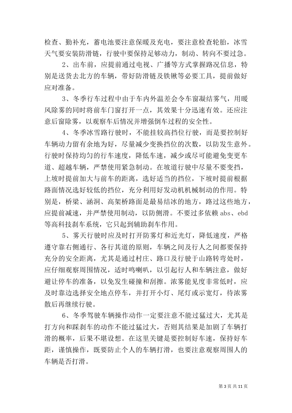 正确认识道路运输危险品车辆标志对行车安全的重要性_第3页