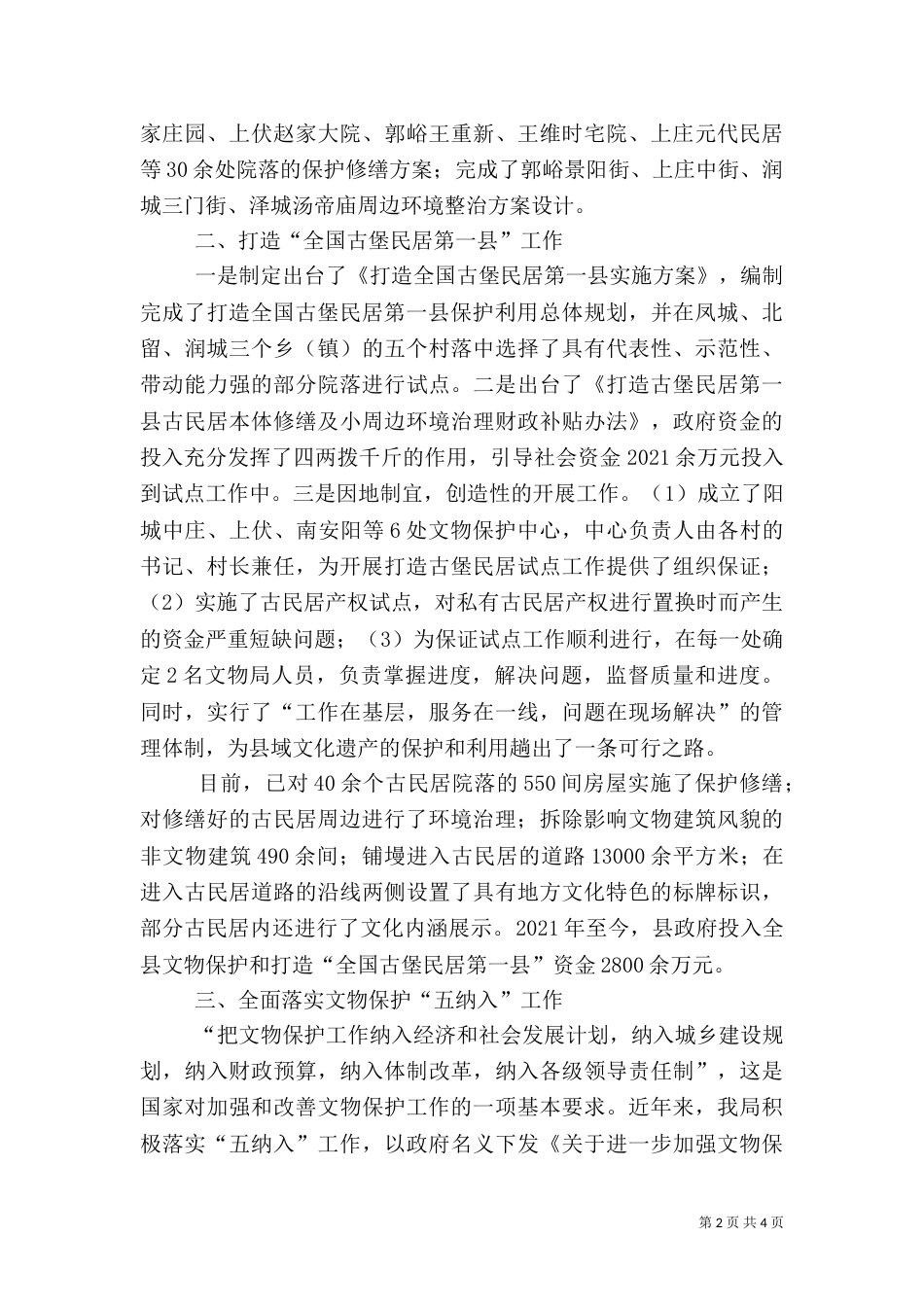 文物保护与利用情况汇报（三）_第2页