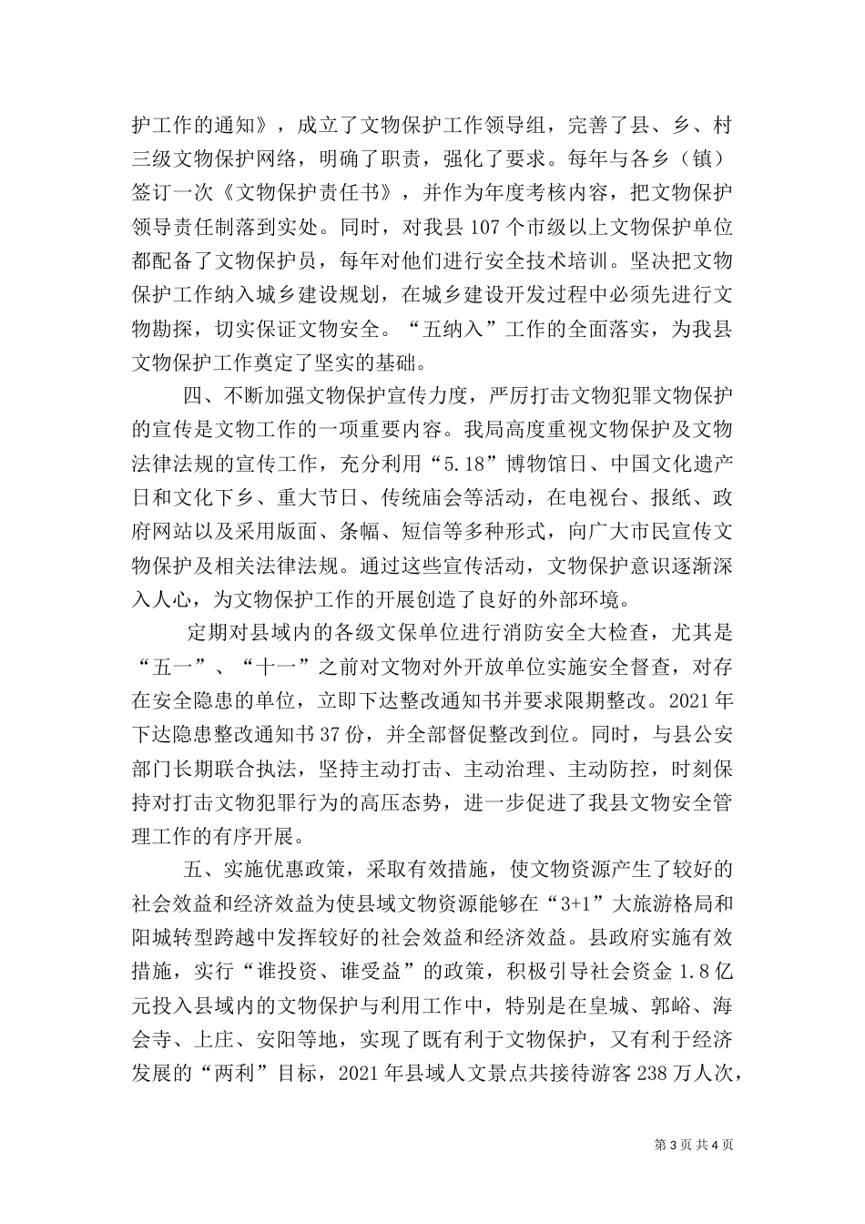 文物保护与利用情况汇报（三）_第3页
