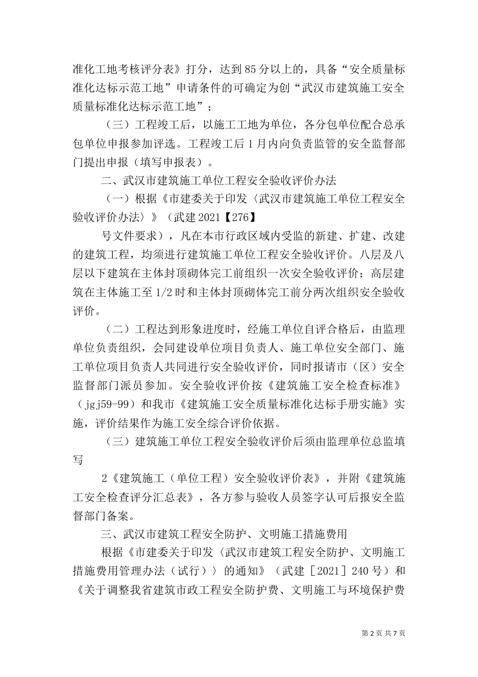 安全生产要点告知书（二）3_第2页