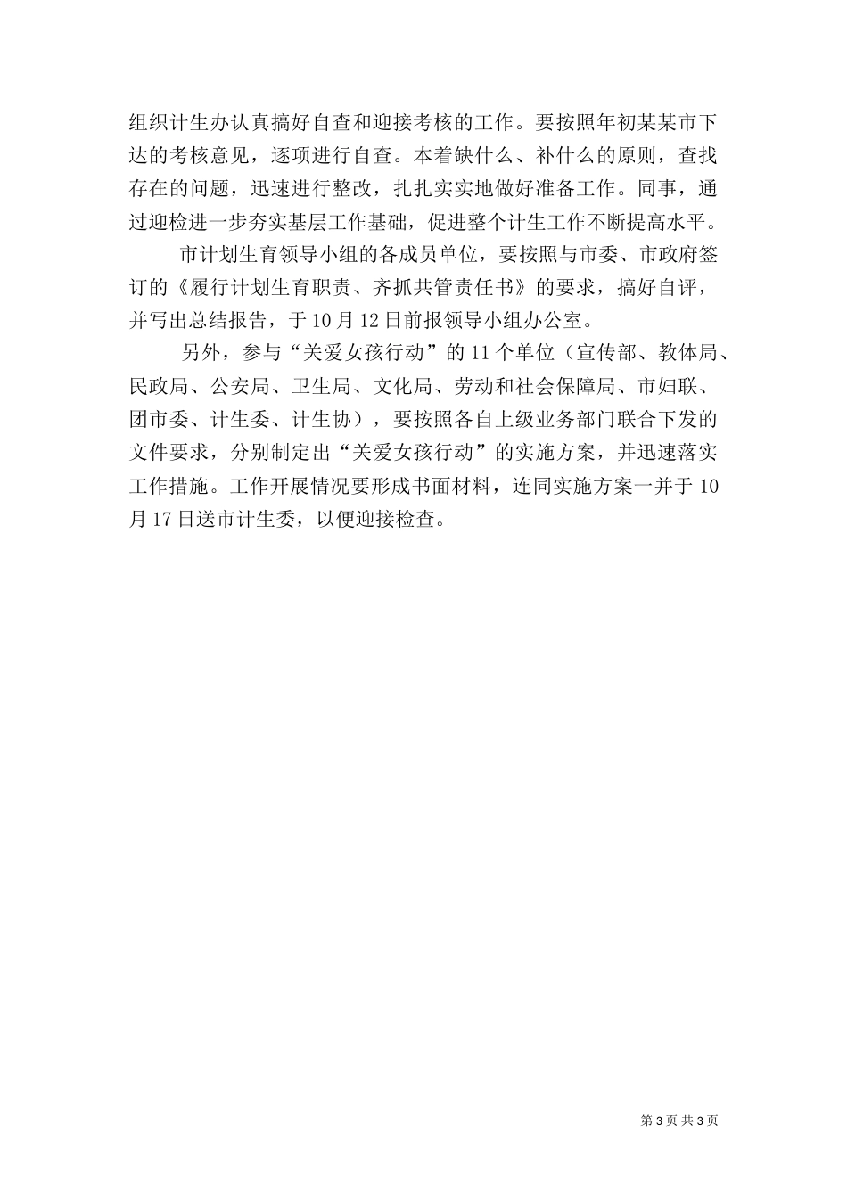 在迎接计划生育年终考核动员会主持词（四）_第3页