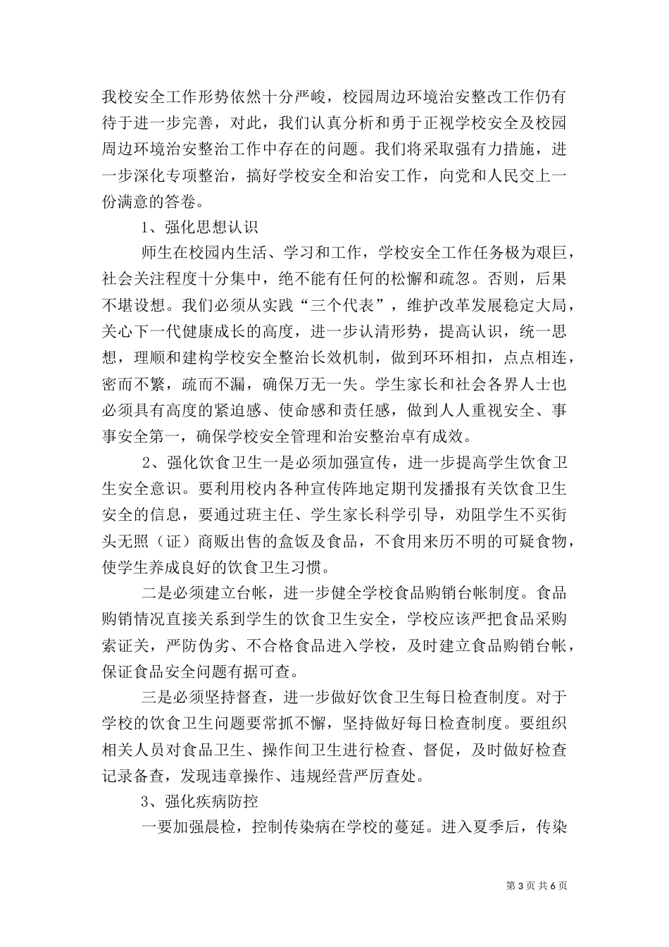 安全隐患排查治理活动总结（九）_第3页